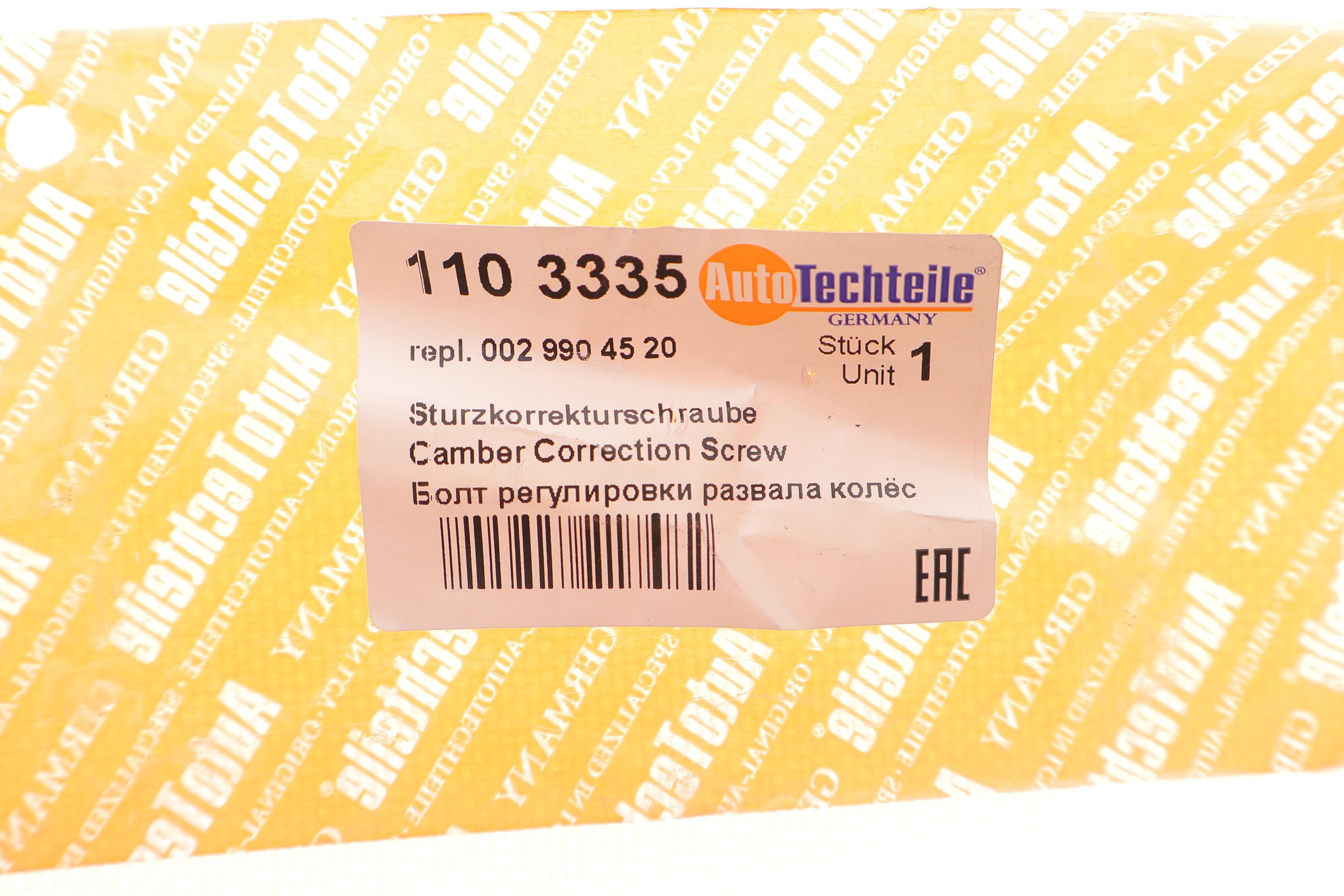 Болт важеля (переднього) MB E-class (W212) 09-16 (М12x1.5)