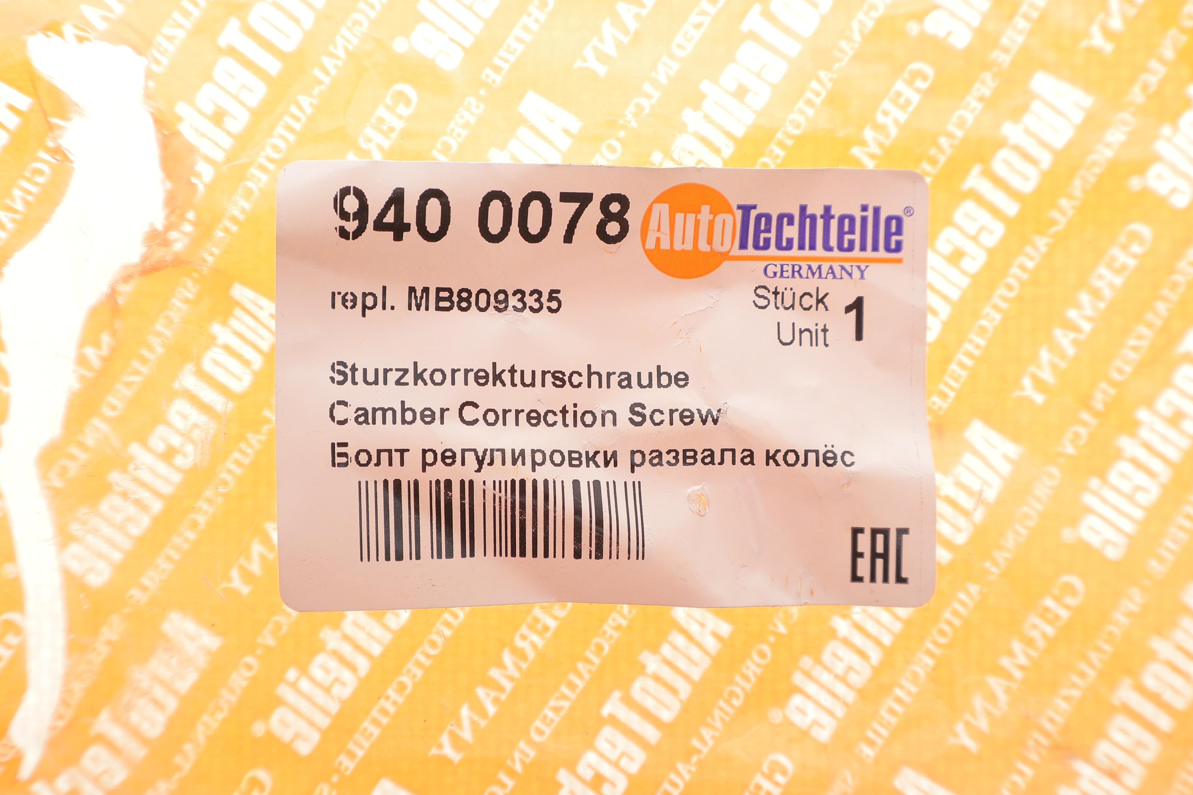 Болт важеля (заднього) Mitsubishi Outlander 03-08/Lancer 92-06 (M12) (розвальний)