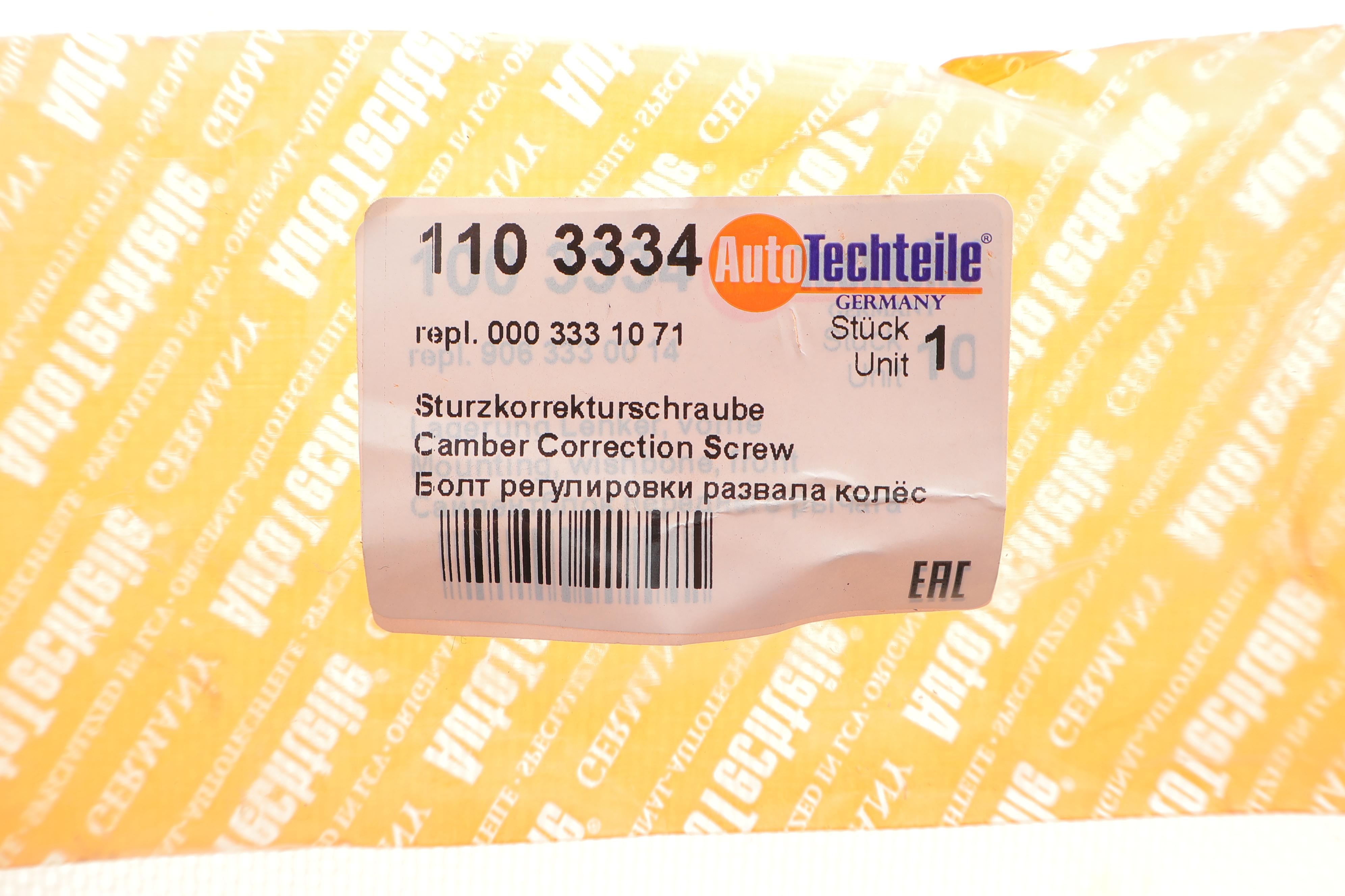 Болт важеля (переднього) MB C-class (W204)/E-class (W212)/S-class (W221) 05-15 (M14 x1.5)