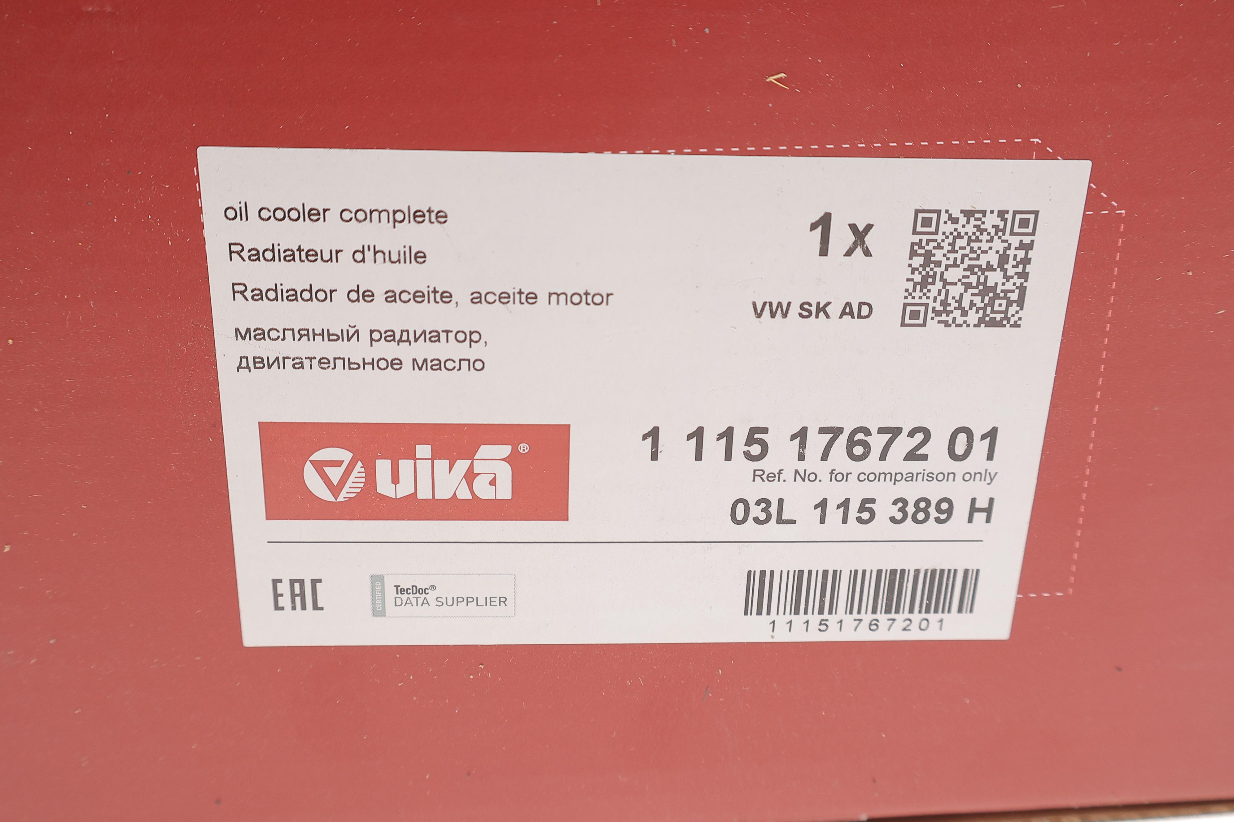 Радіатор масляний VW Caddy III/Crafter/T5 03- (теплообмінник)