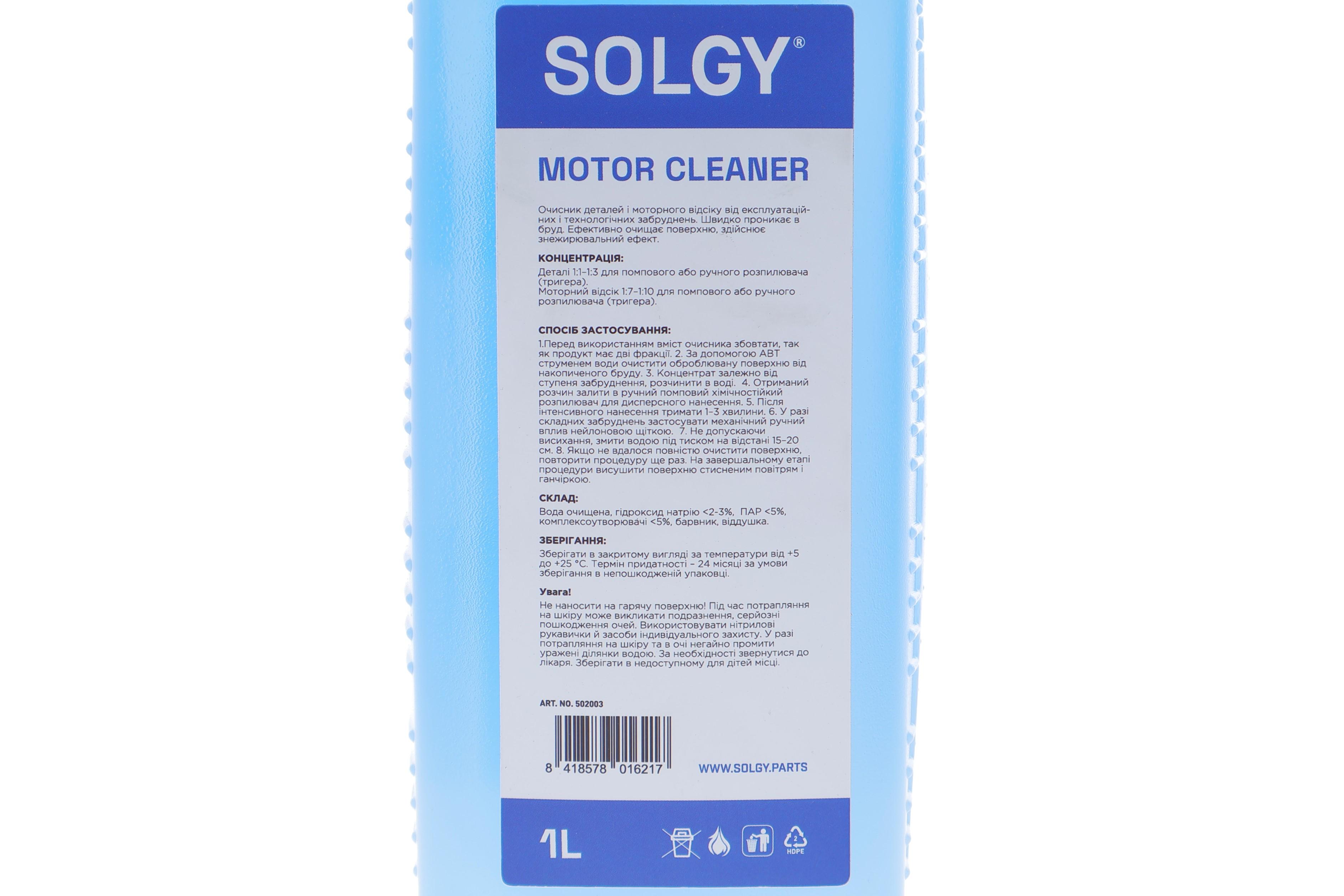 Засіб для очищення двигуна (1L) (концентрат - 1:1 - 1:3 залежно від забрудненості)