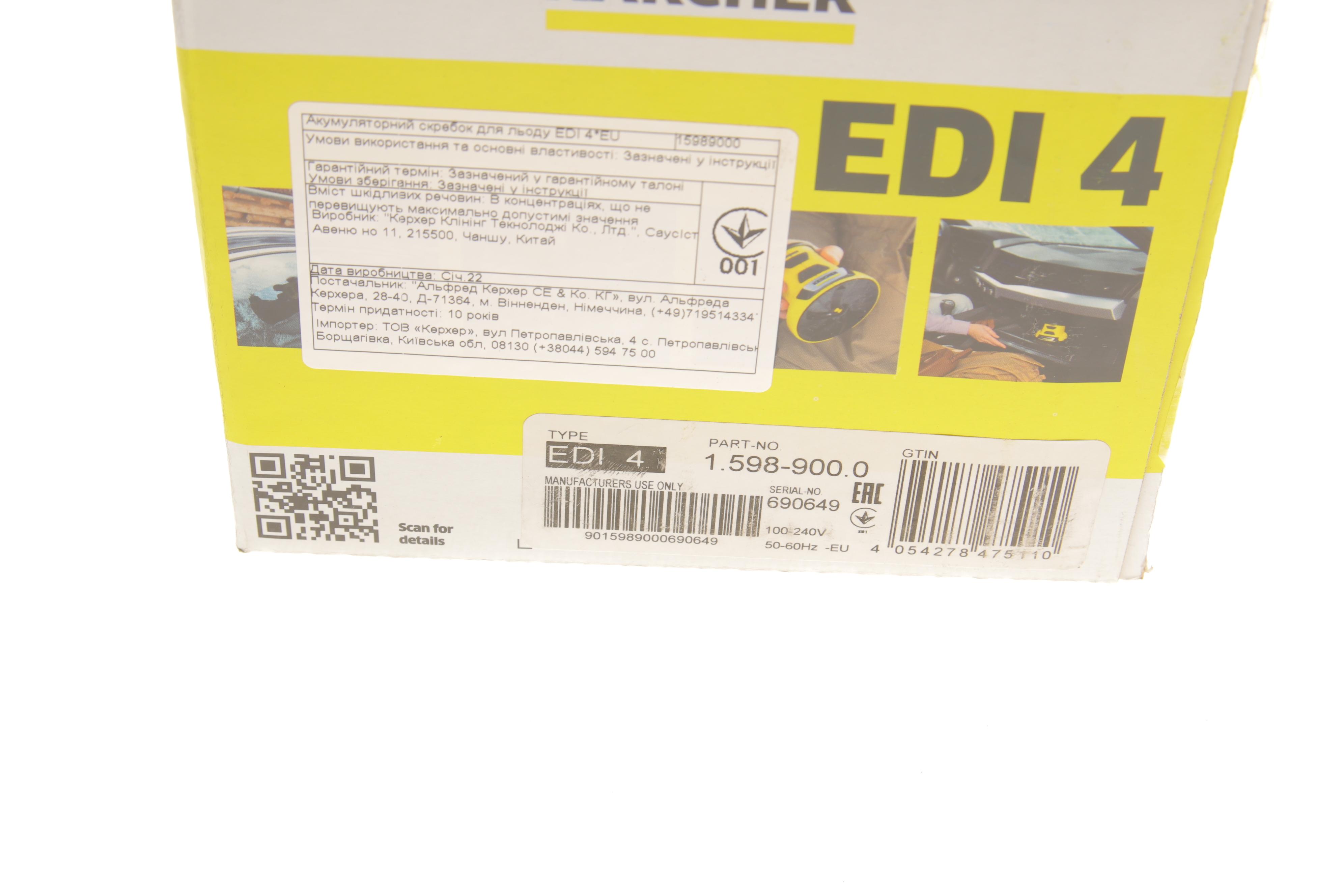 Скребок електричний для льоду Kaercher EDI 4