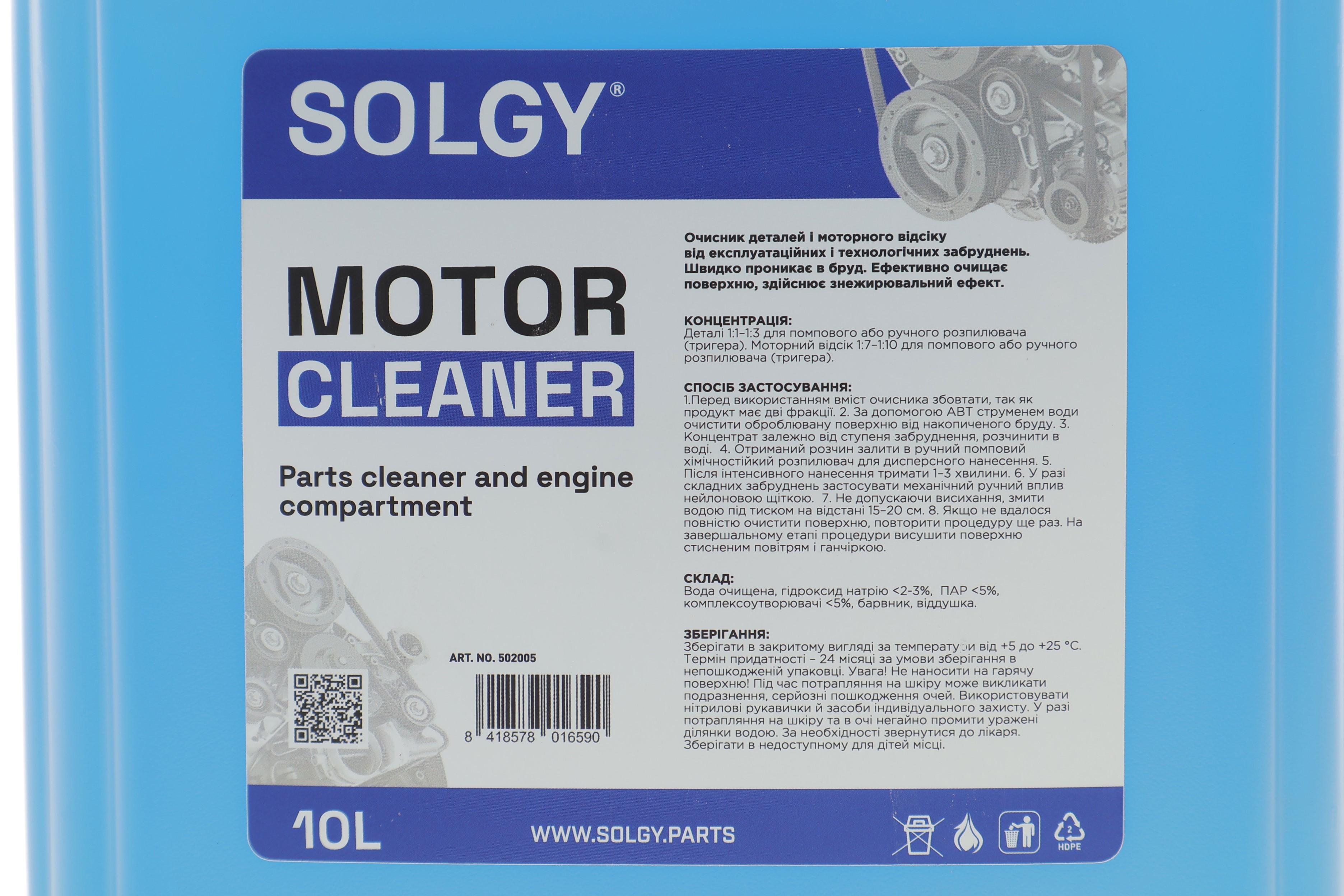 Засіб для очищення двигуна (10L) (концентрат - 1:1 - 1:3 залежно від забрудненості)