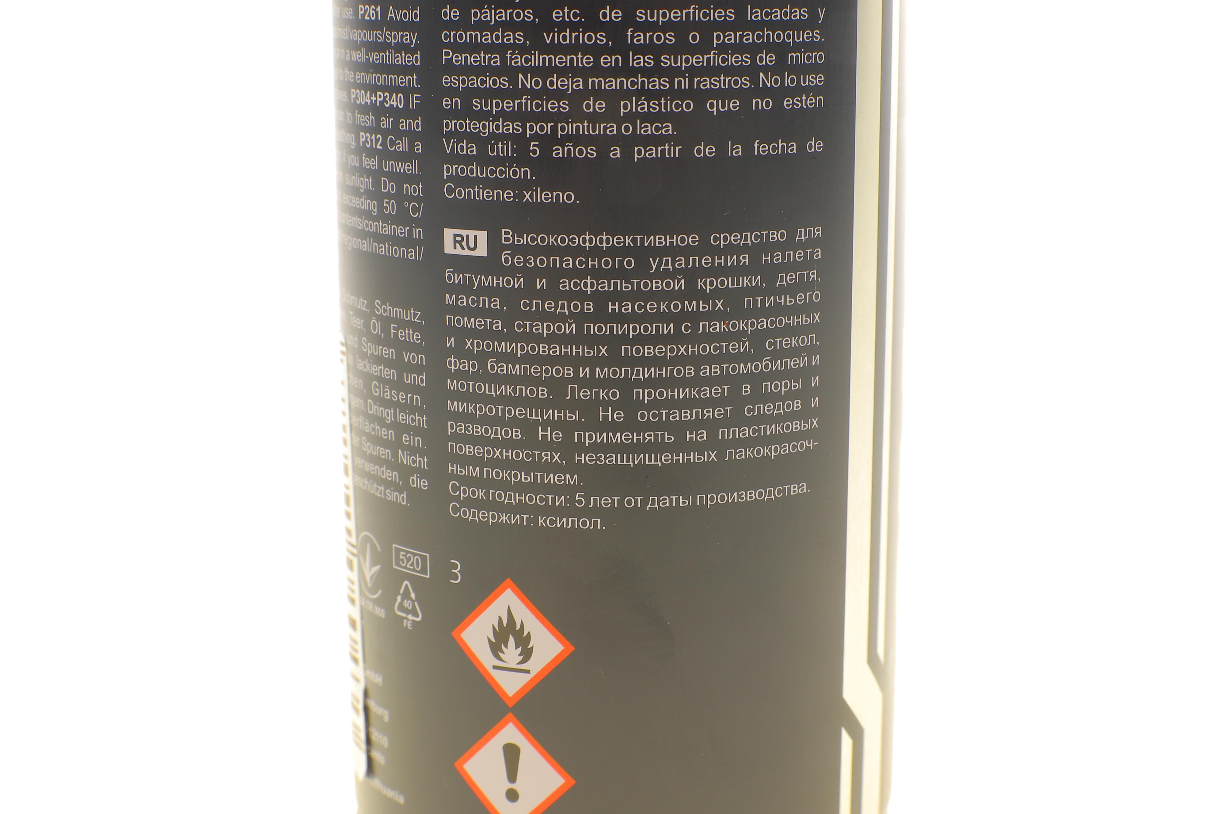 Засіб для очищення кузова Tar Remover (450ml)