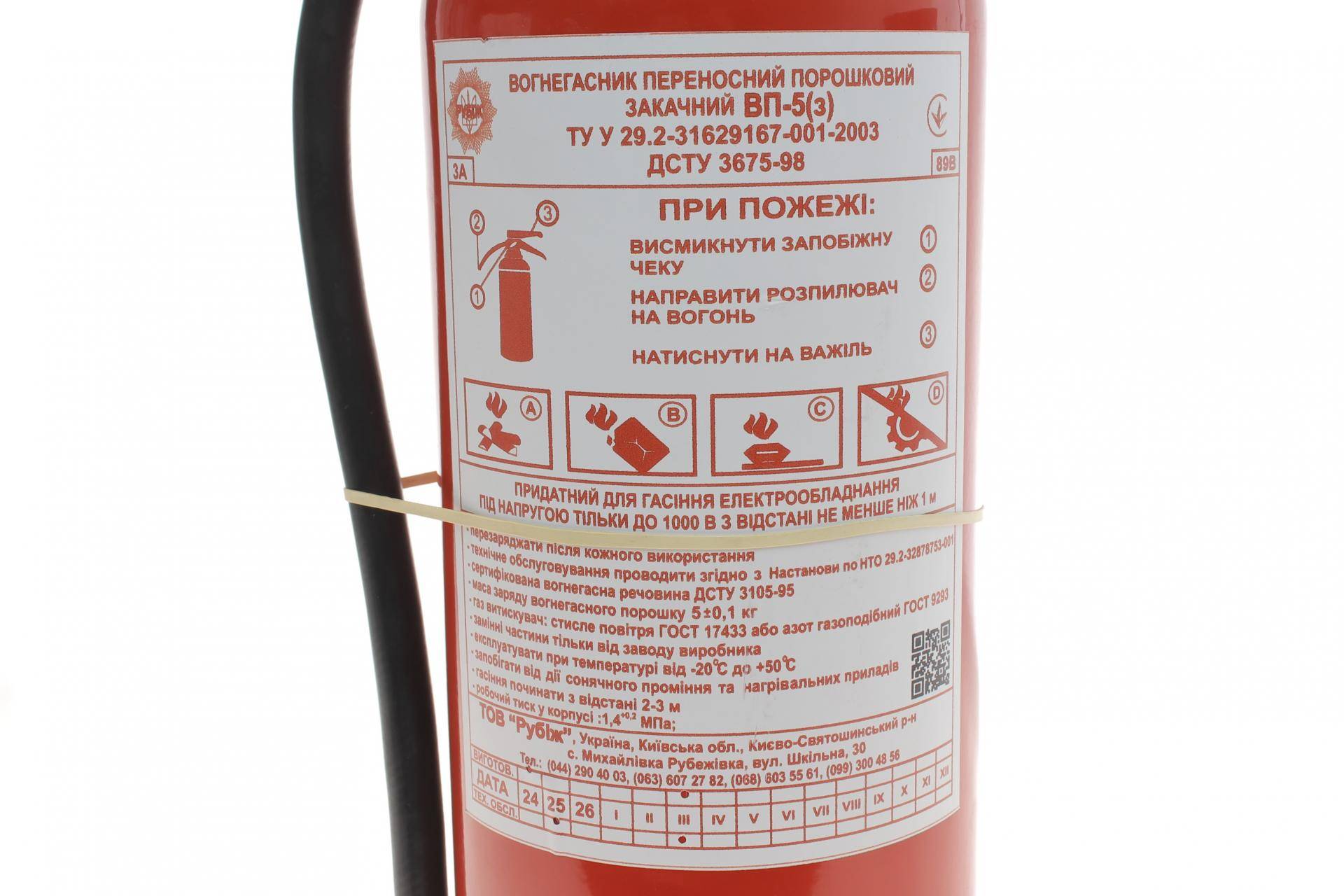 Вогнегасник порошковий (5 кг) ВП-5з зі шлангом