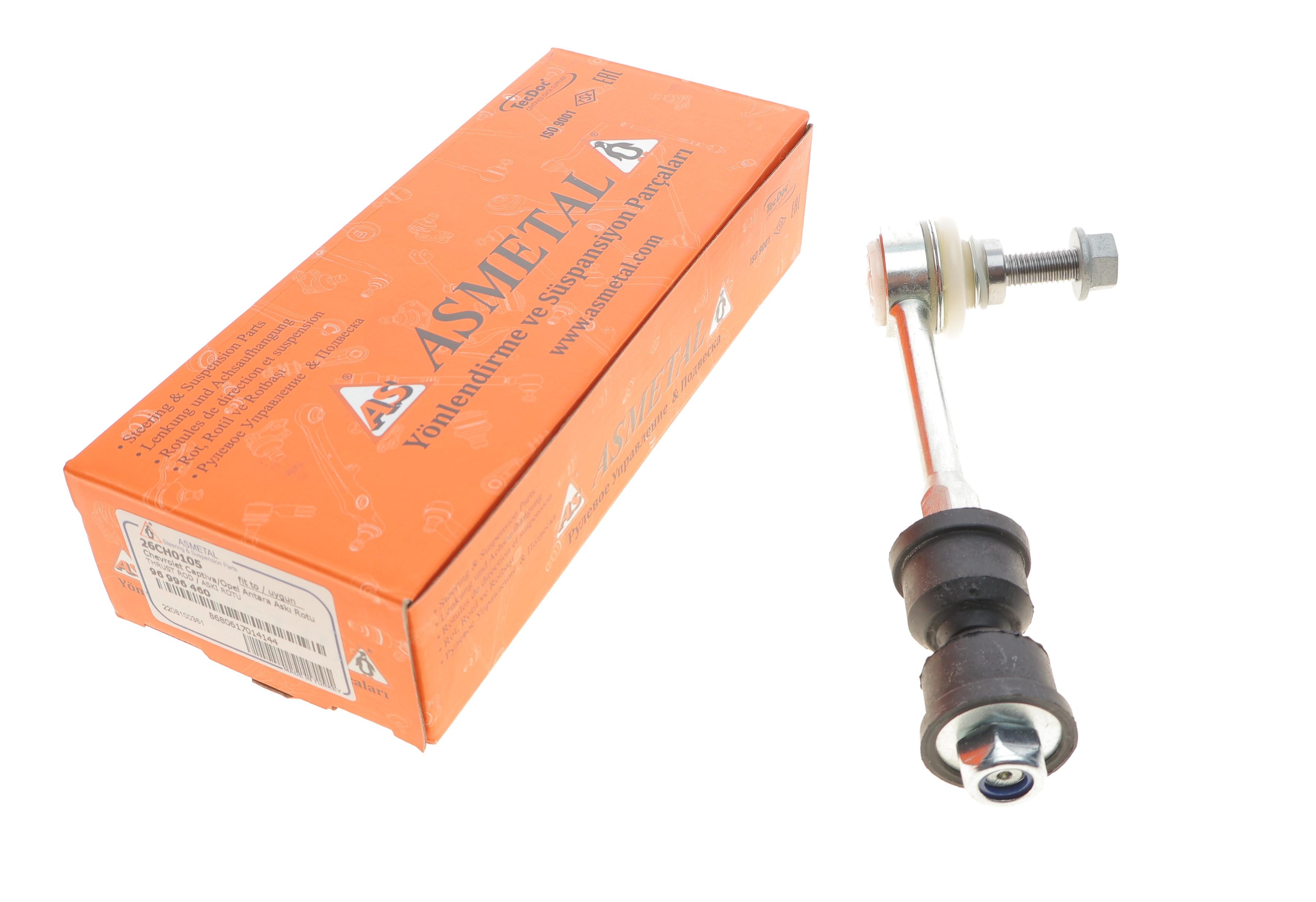 Тяга стабілізатора (заднього) Chevrolet Captiva/Opel Antara 06- (L=166.5mm)