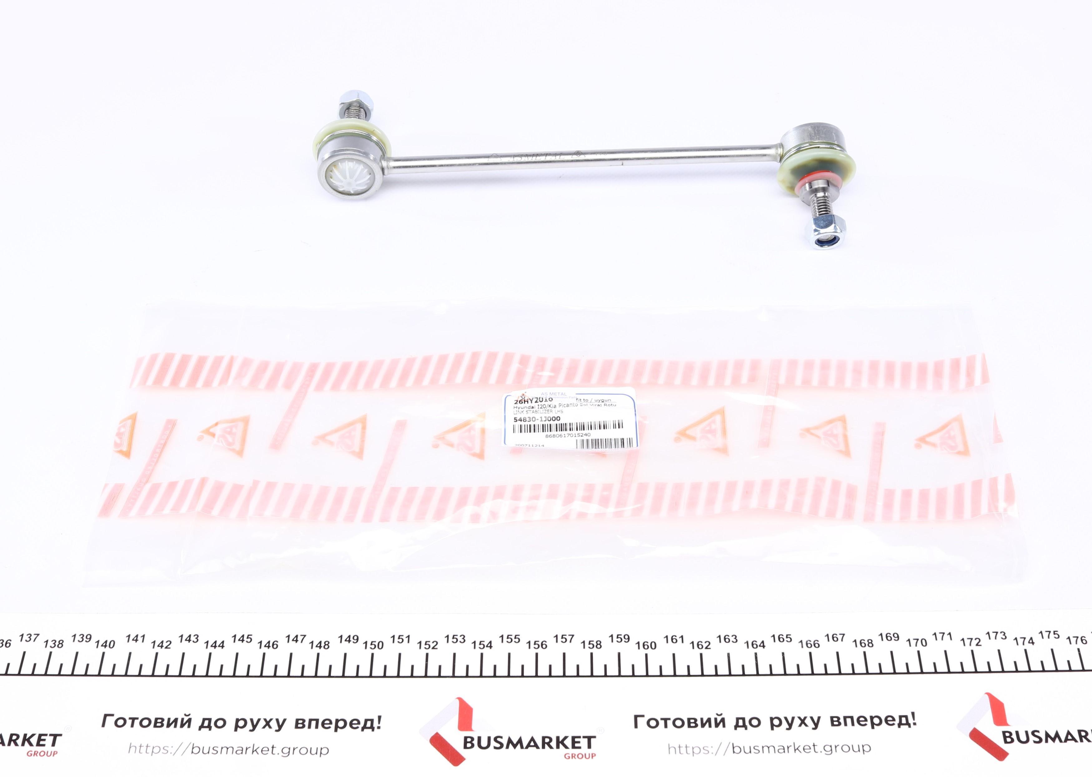 Тяга стабілізатора (переднього) (L) Hyundai i20/Kia Picanto 08- (L=216mm)