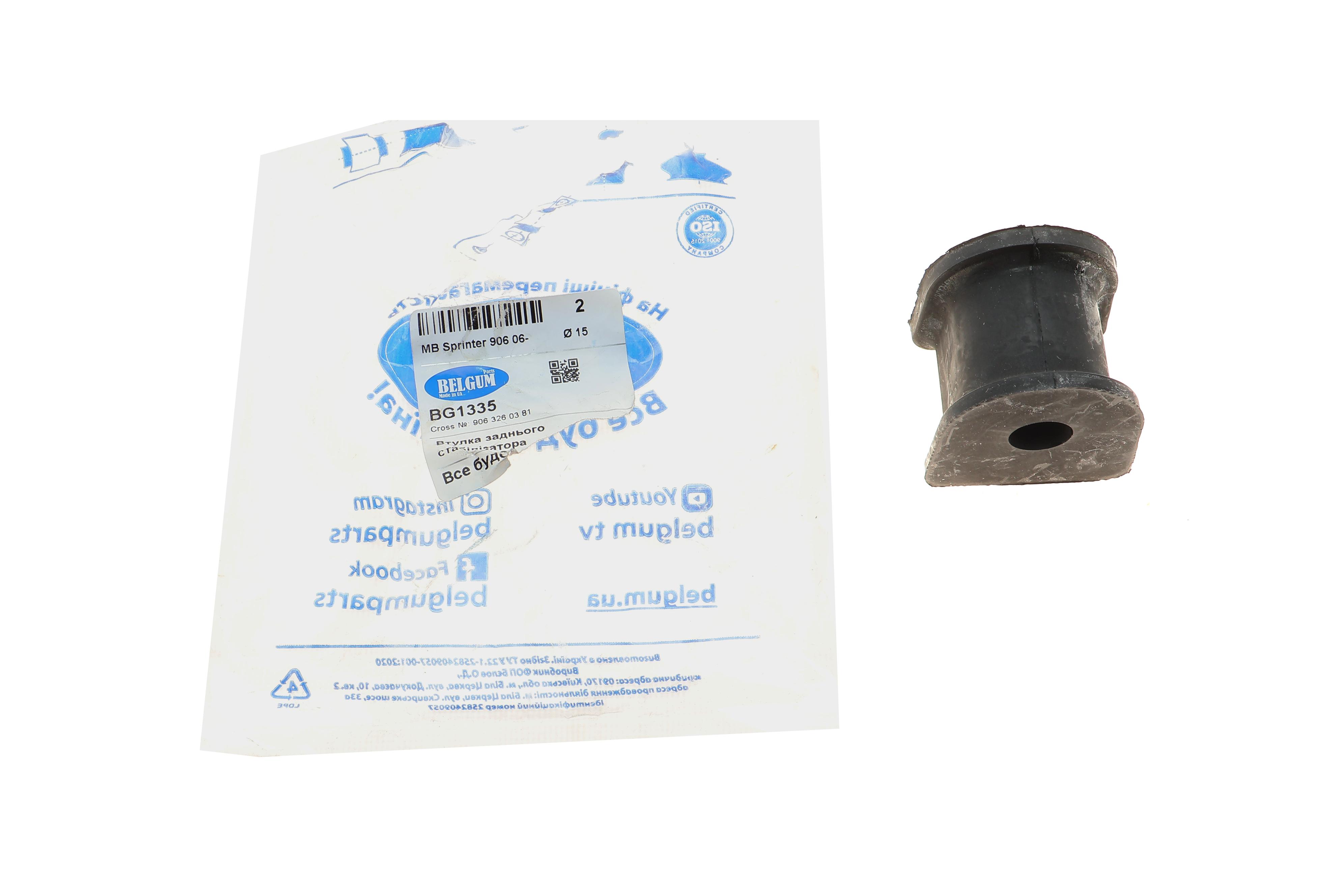 Втулка стабілізатора (заднього) MB Sprinter/VW Crafter 06- (d=15mm)