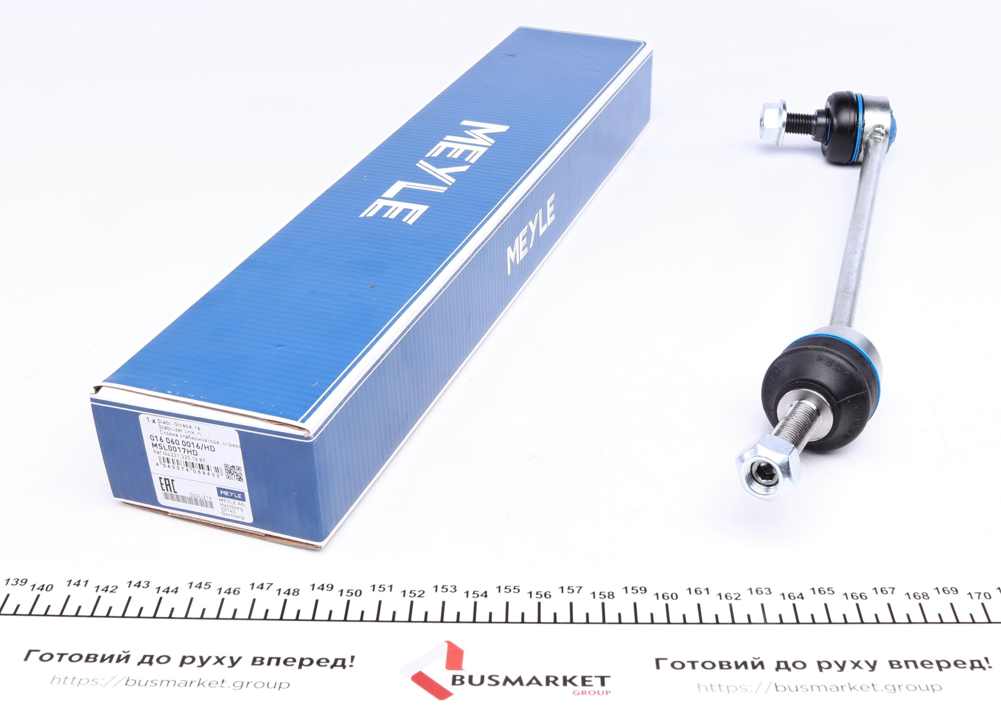 Тяга стабілізатора (переднього) (R) MB S-class (W221/C216) 05-13 (291mm)