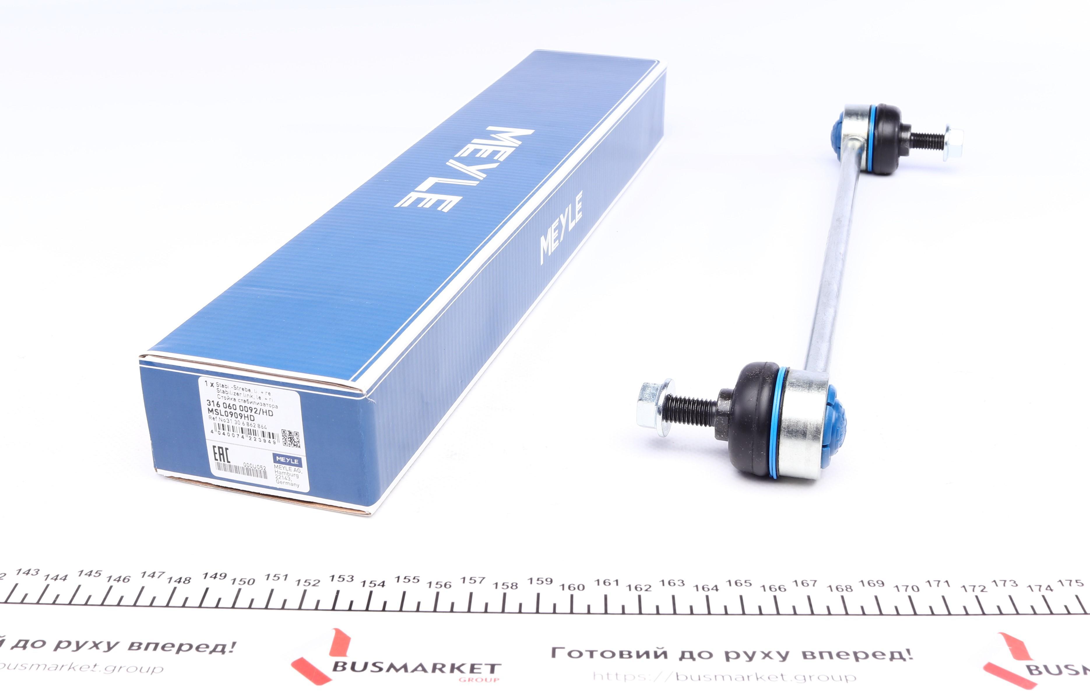 Тяга стабілізатора (переднього) BMW 2 (F45/F46)/ X1 (F48)/X2 (F39)/Mini Clubman (F54) 13-