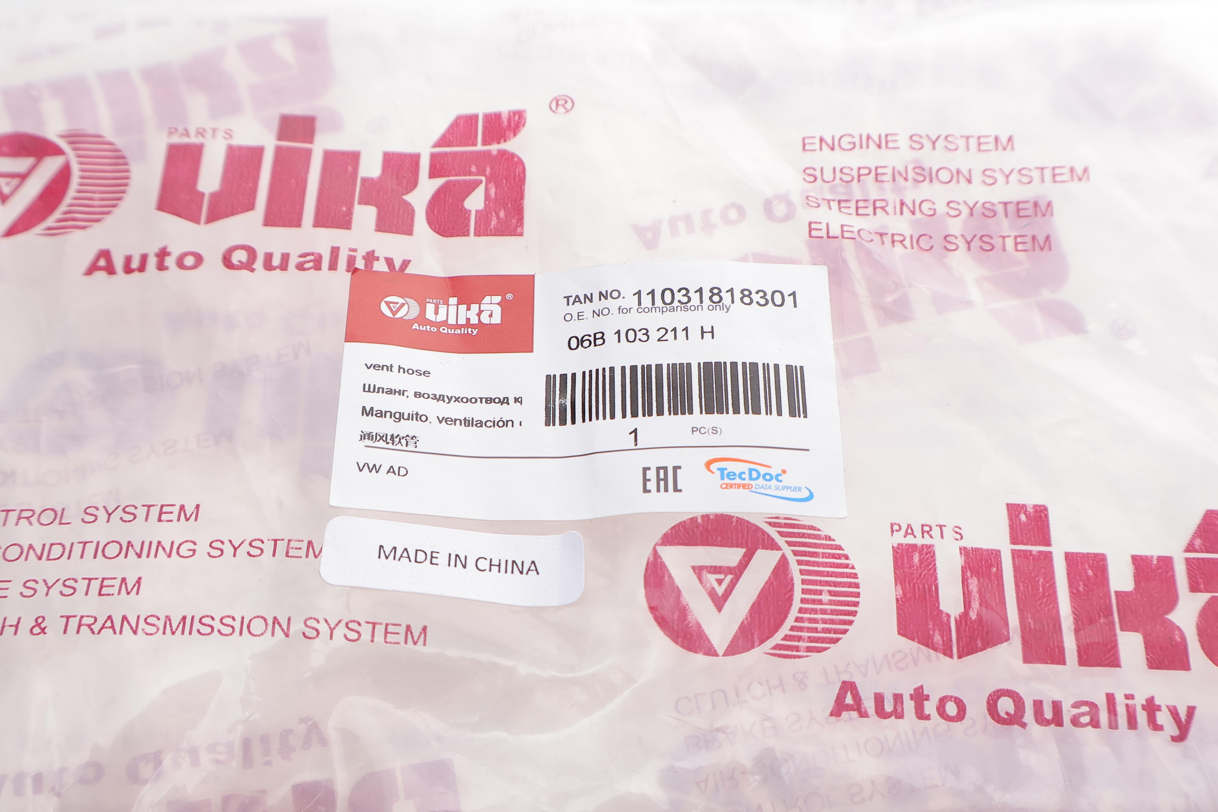 Патрубок вентиляції картера VW Passat/Audi A4/A6 2.0 00-05