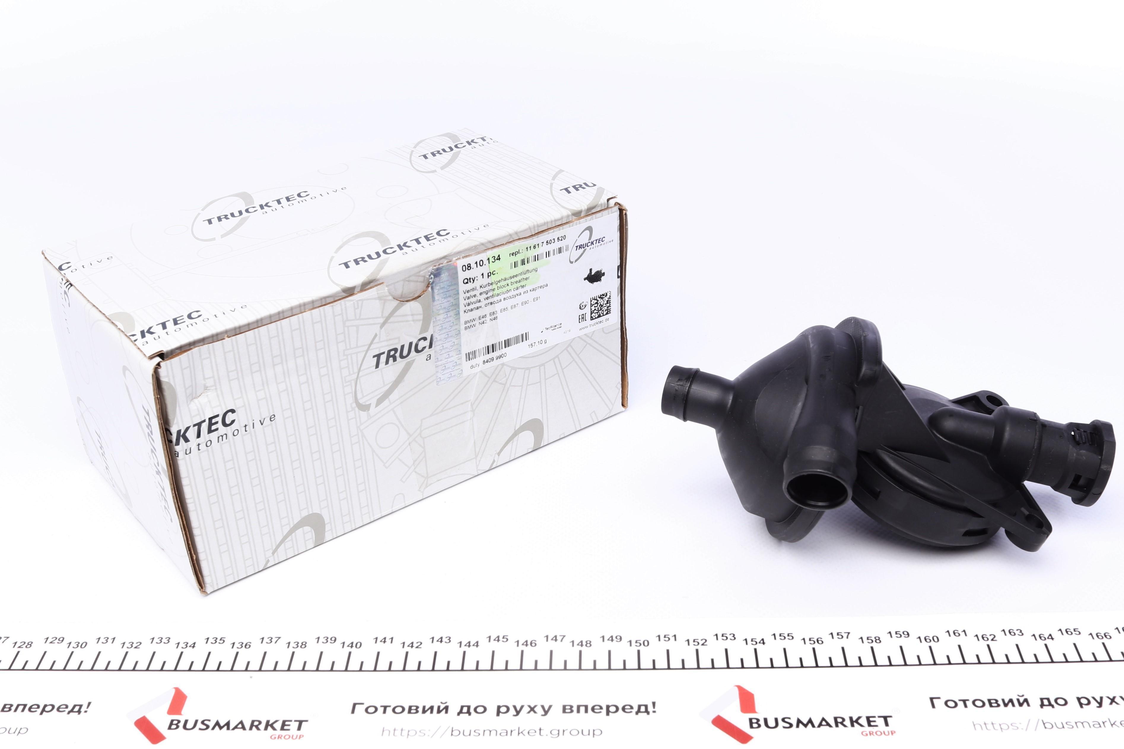 Клапан вентиляції картера BMW 1 (E87)/3 (E46)/3 (E90)/3 (E91)/X3 (E83)/Z4 (E85) 1.8/2.0 00-12