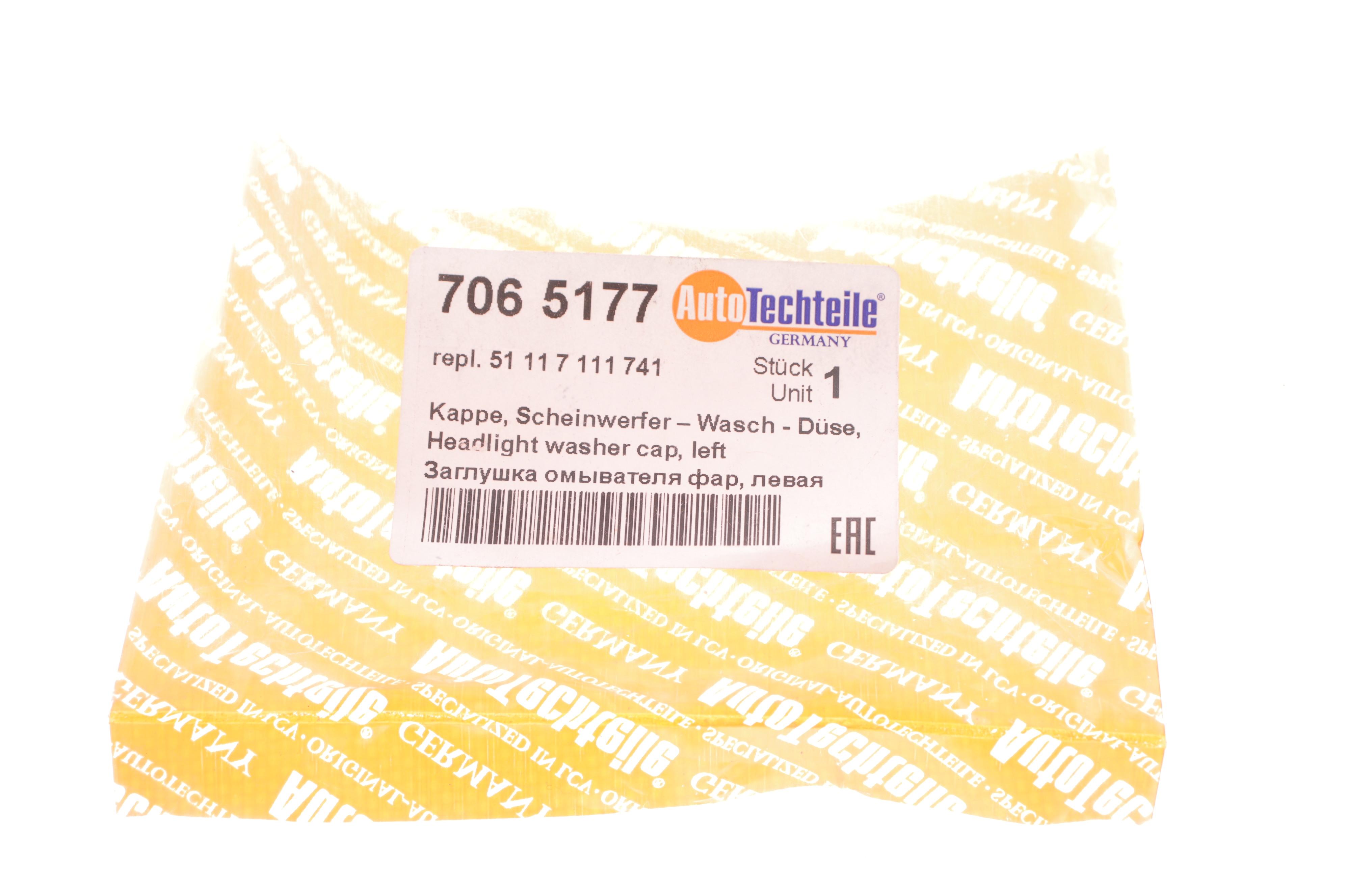 Кришка омивача фар BMW 5 (E60) 01-10 (L)