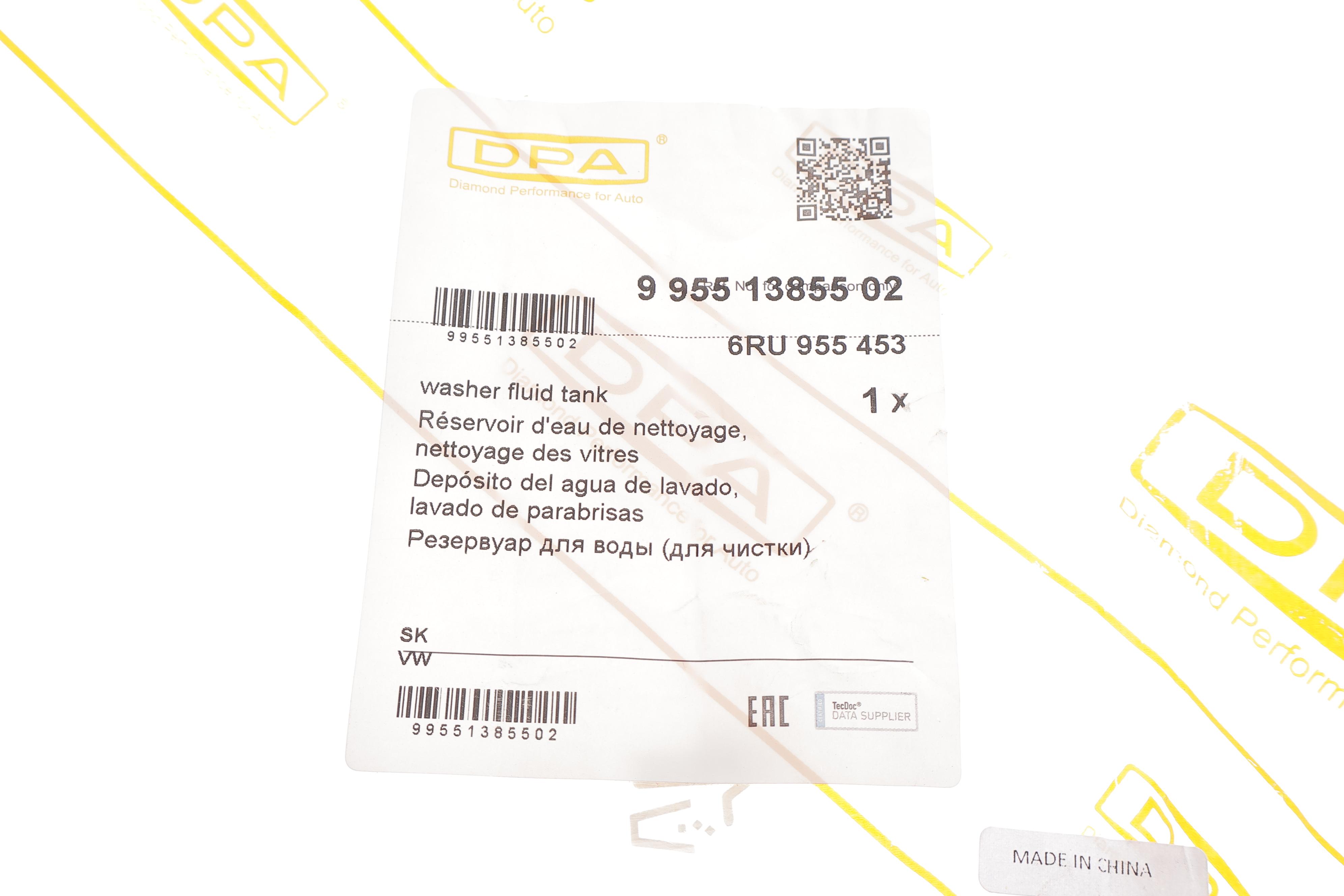 Бачок омивача Skoda Rapid/VW Polo 09-