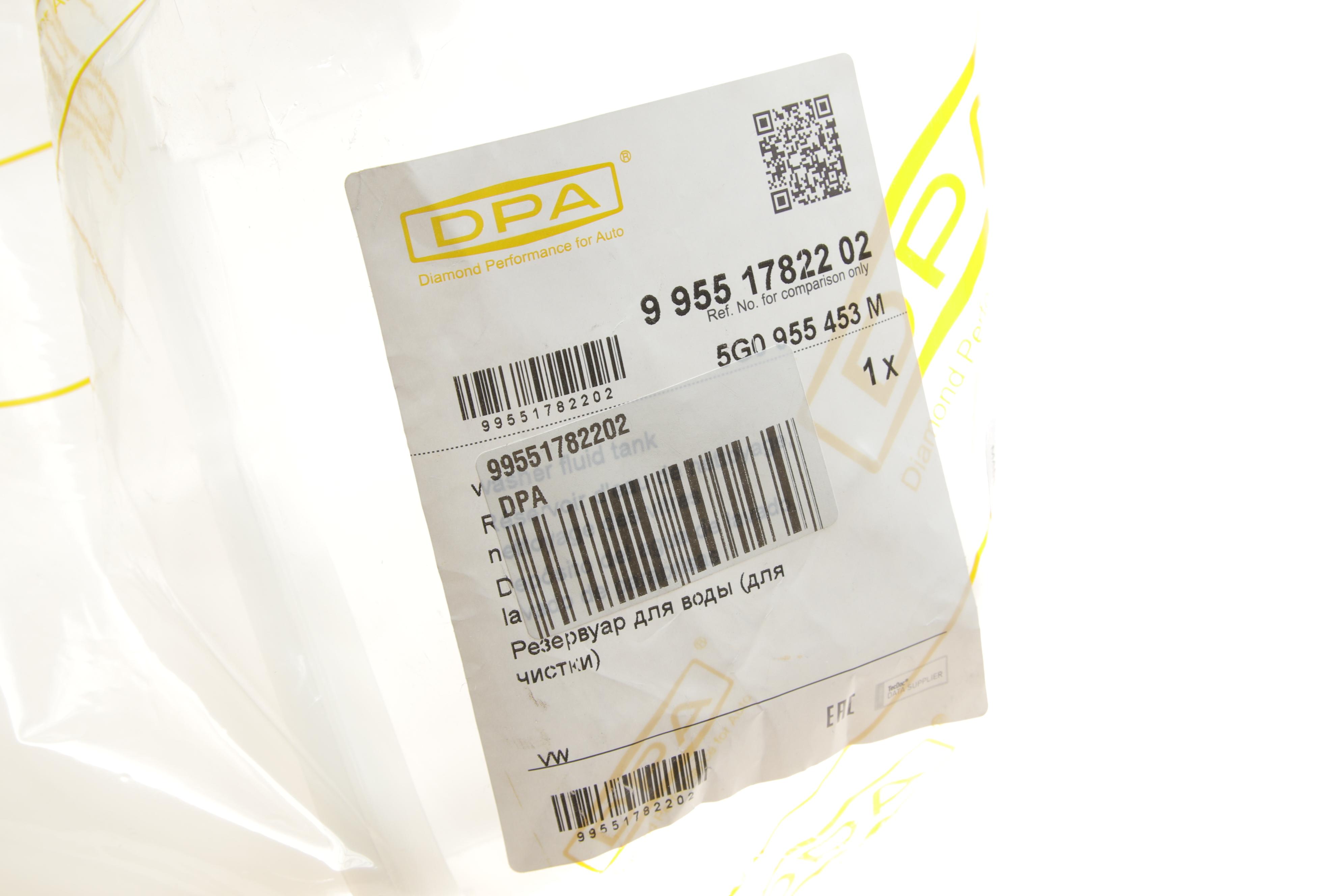 Бачок омивача VW Golf VII 12-20