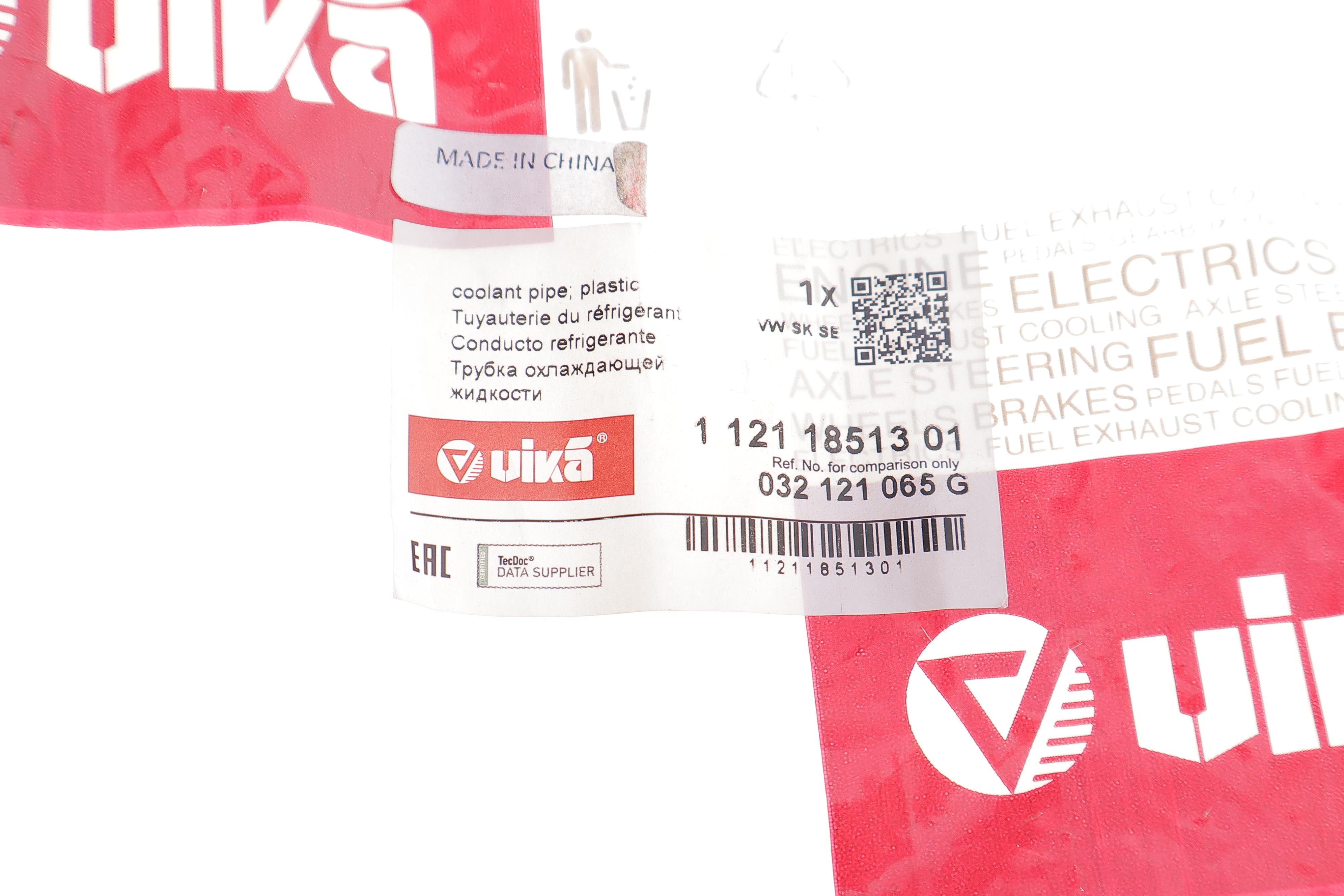 Трубка системи охолодження VW Caddy 1.4 06-10