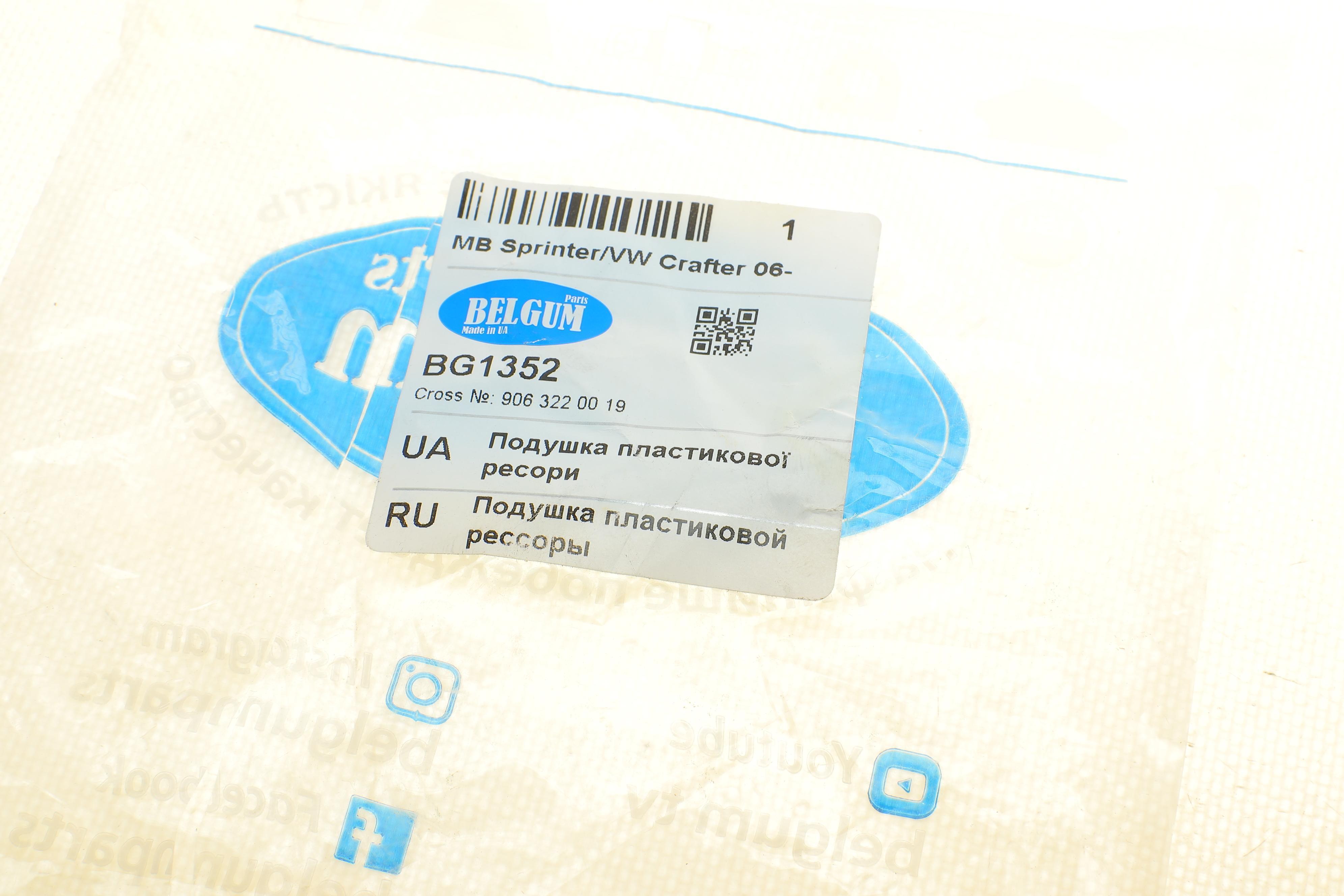 Подушка рессори (по краях) MB Sprinter/VW Crafter 06- (пластиковой)