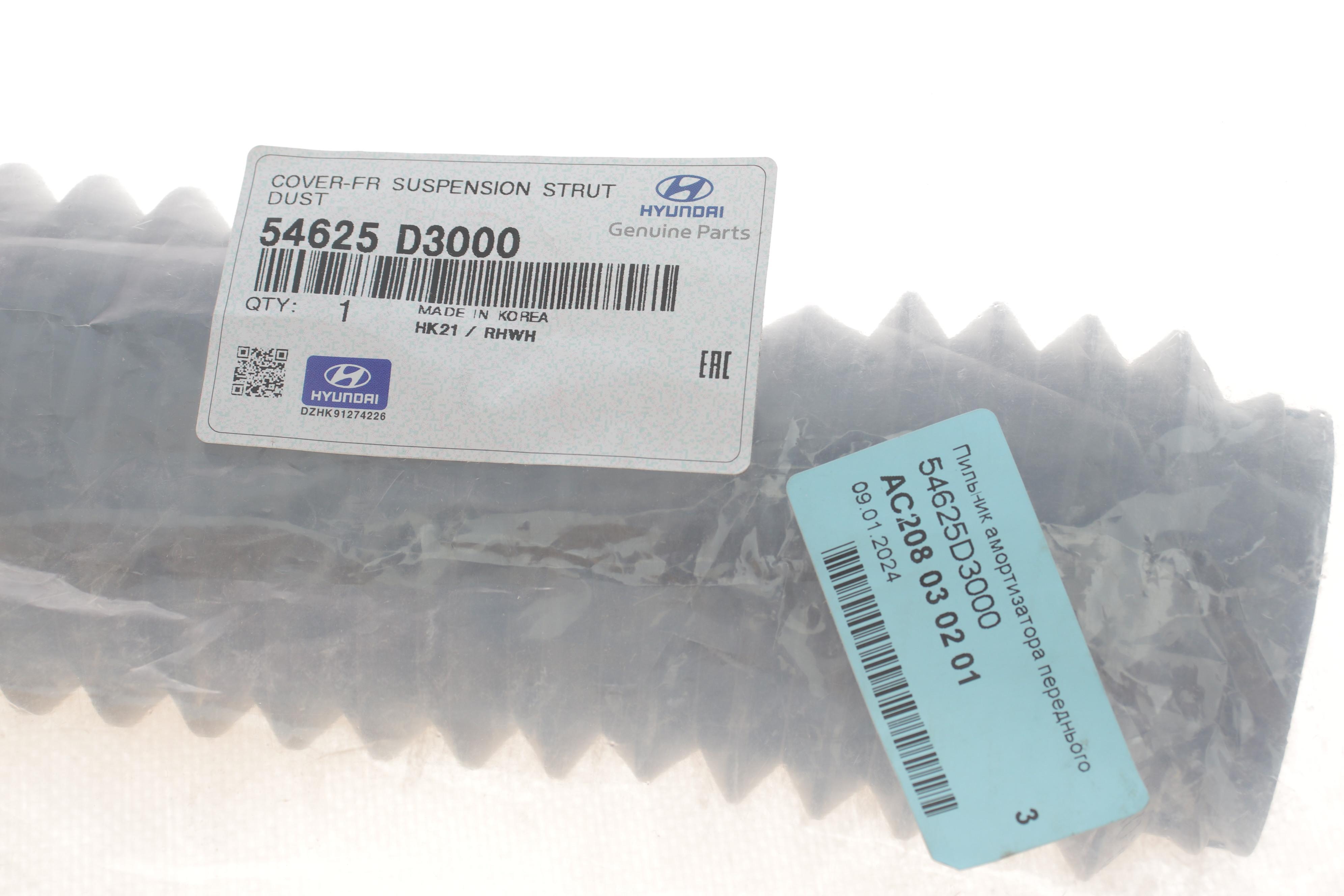 Пильник амортизатора (переднього) Hyundai Tucson/Kia Sportage 1.6-2.0CRDi 15-