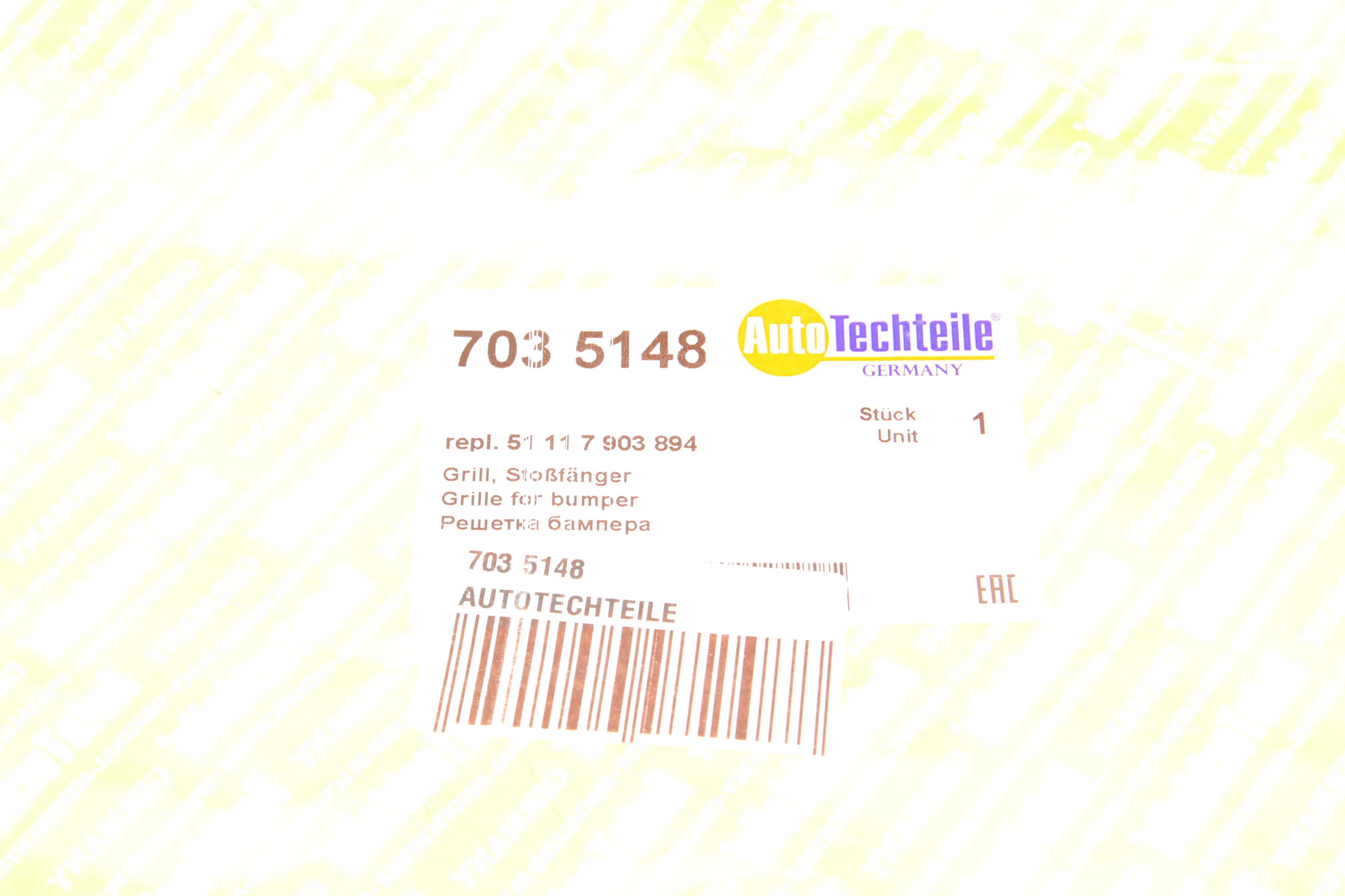 Решітка бампера BMW 5 (F10/F11) 09-17 (M-Technic)