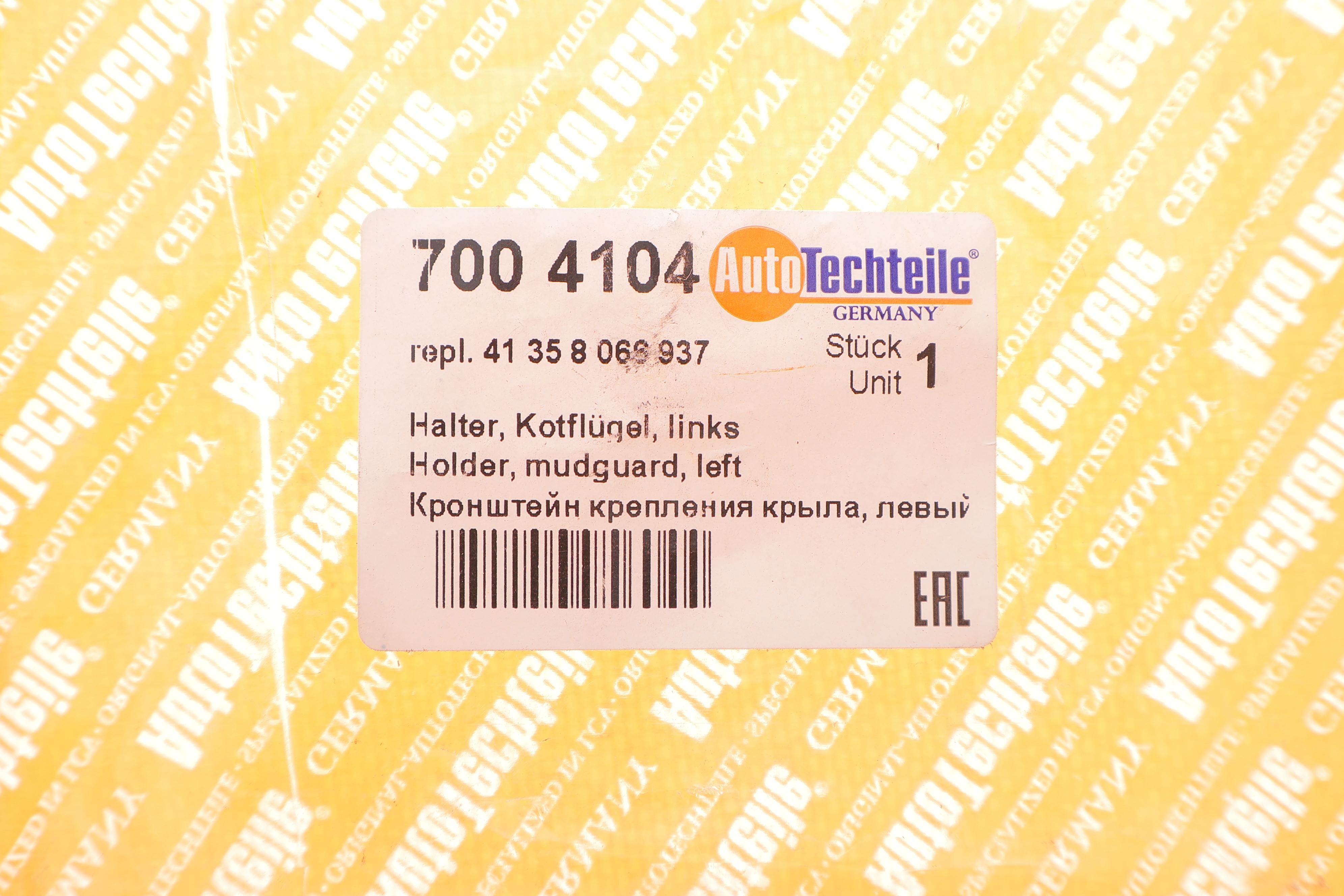 Кронштейн кріплення крила (переднього/L) BMW 3 (F30/F80) 11-18