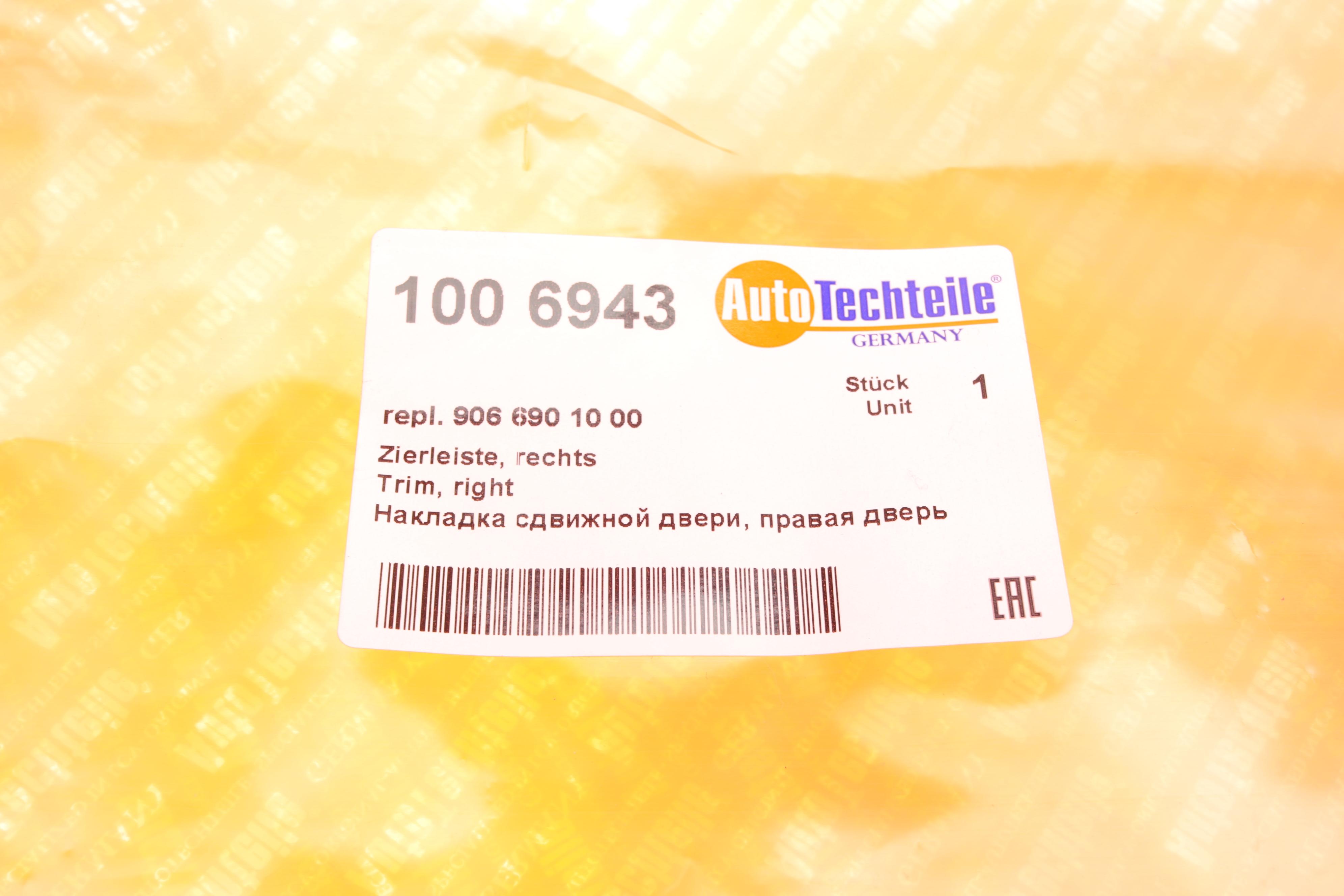 Молдинг дверей (бічних/R) MB Sprinter (W906)/VW Crafter 06-