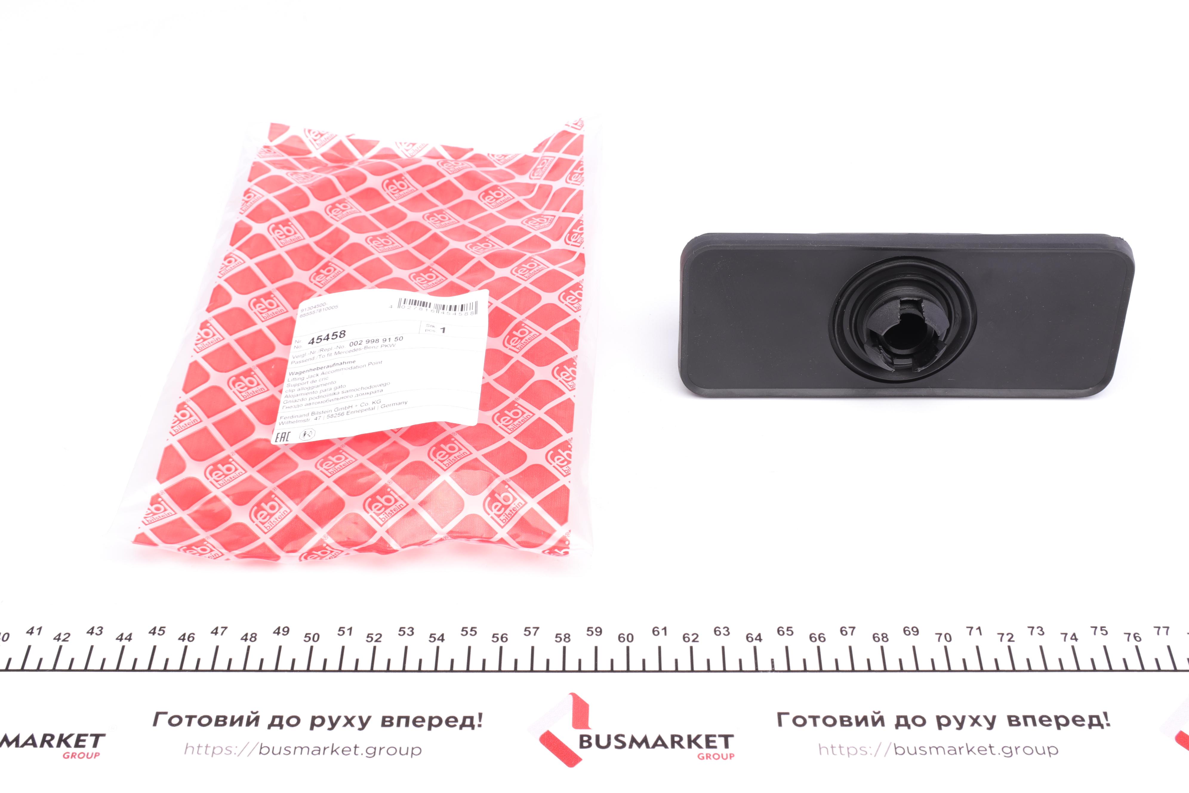 Подушка піддомкратна MB A-class (W176)/B-class (W246/W242)/CLA (C117) 11-