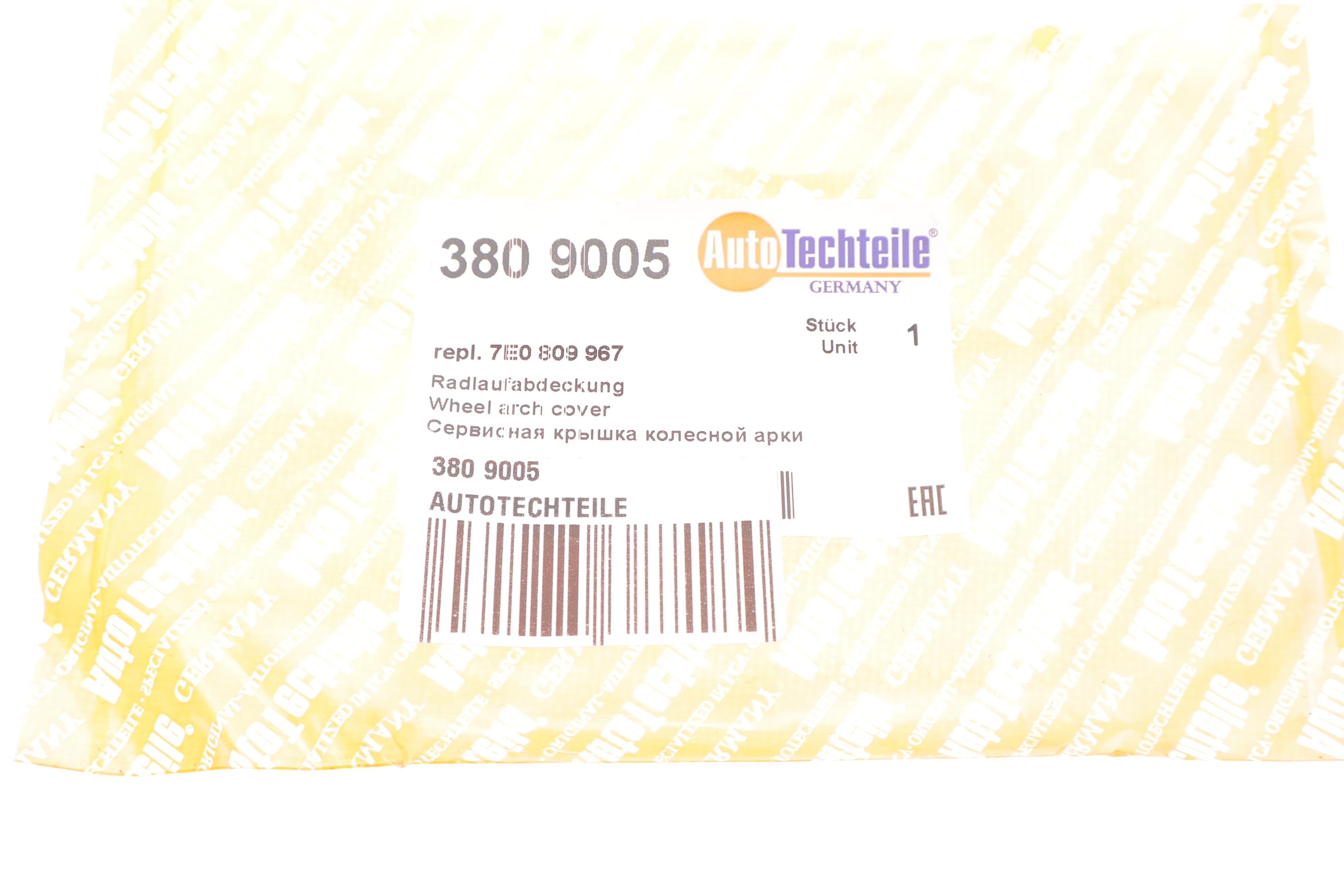 Заглушка підкрильника (переднього) VW Caddy IV/Crafter/T6 15-