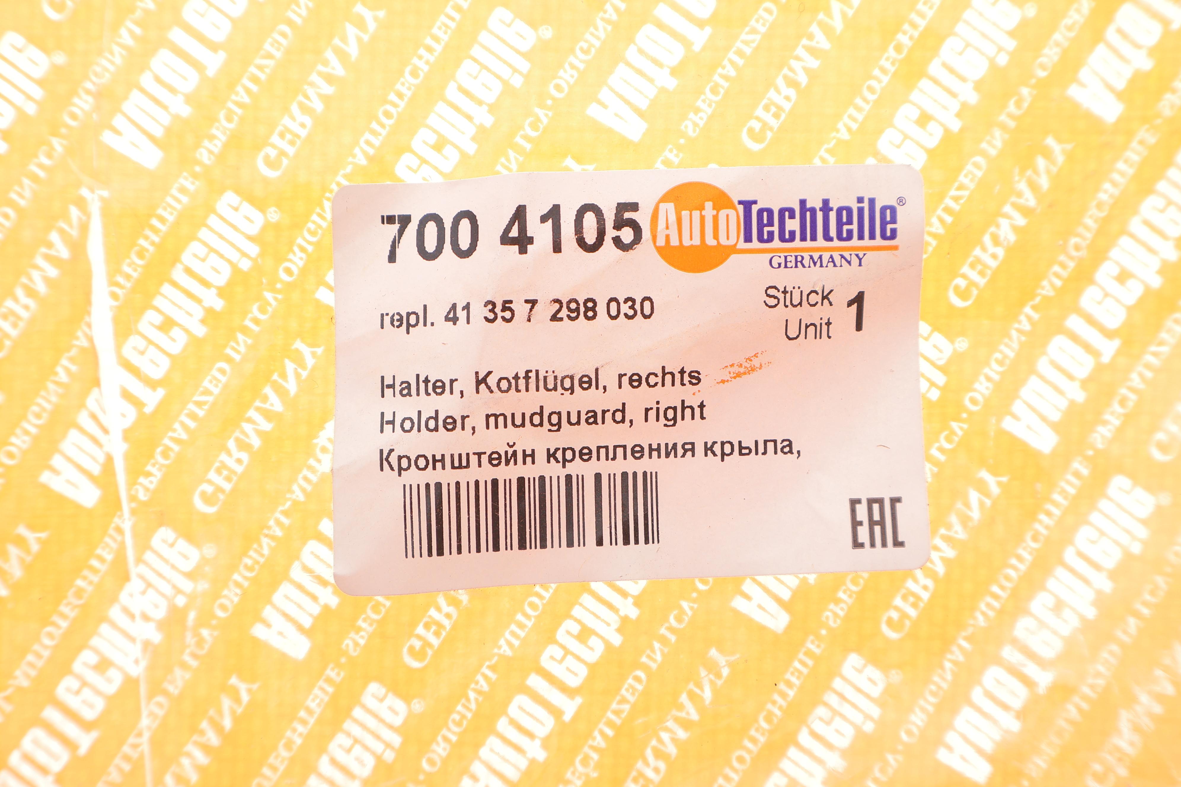 Кронштейн кріплення крила (переднього/R) BMW 3 (F30/F80) 11-18