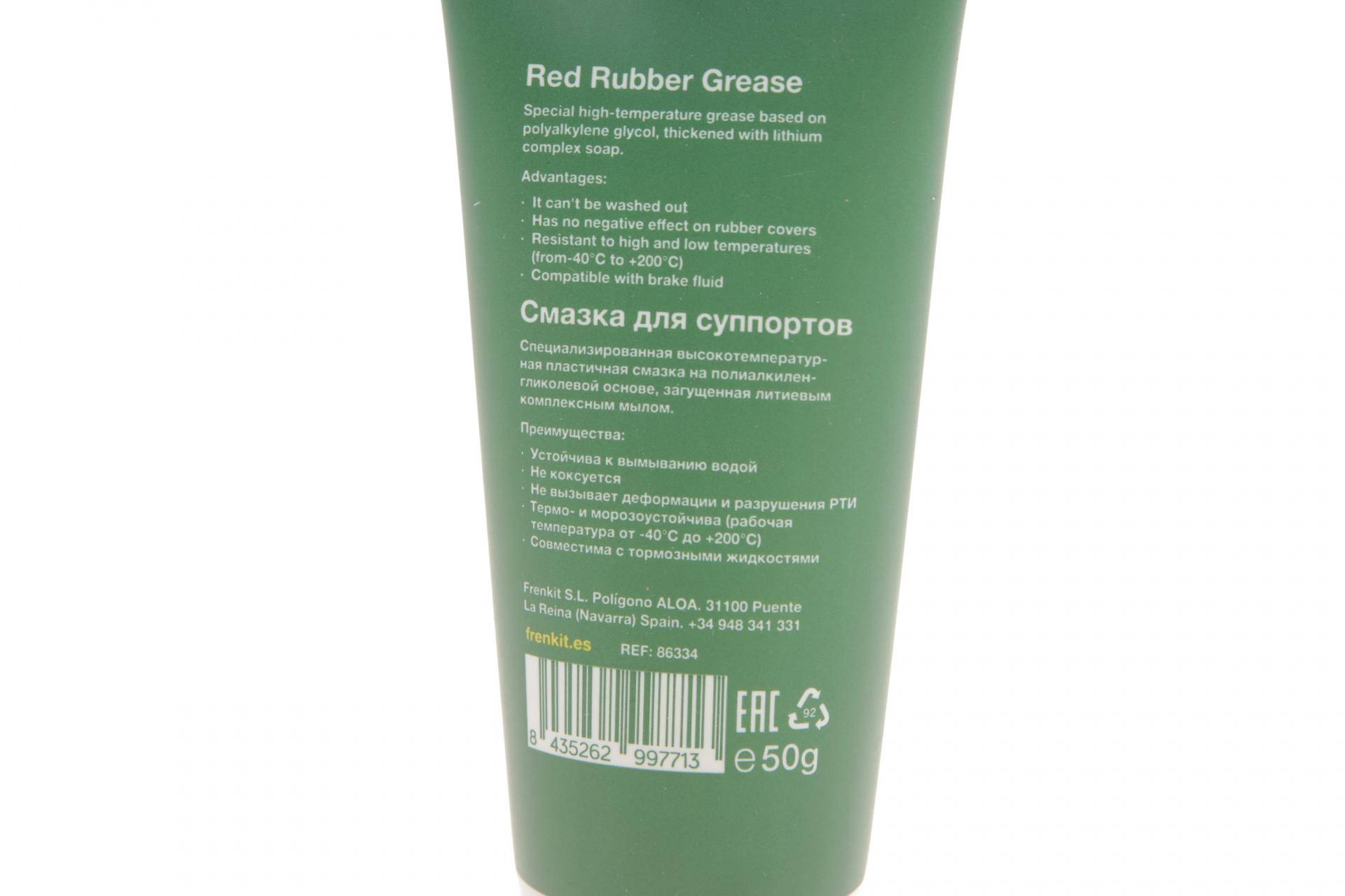 Змазка (червона) для гальмівних супортів (50г)