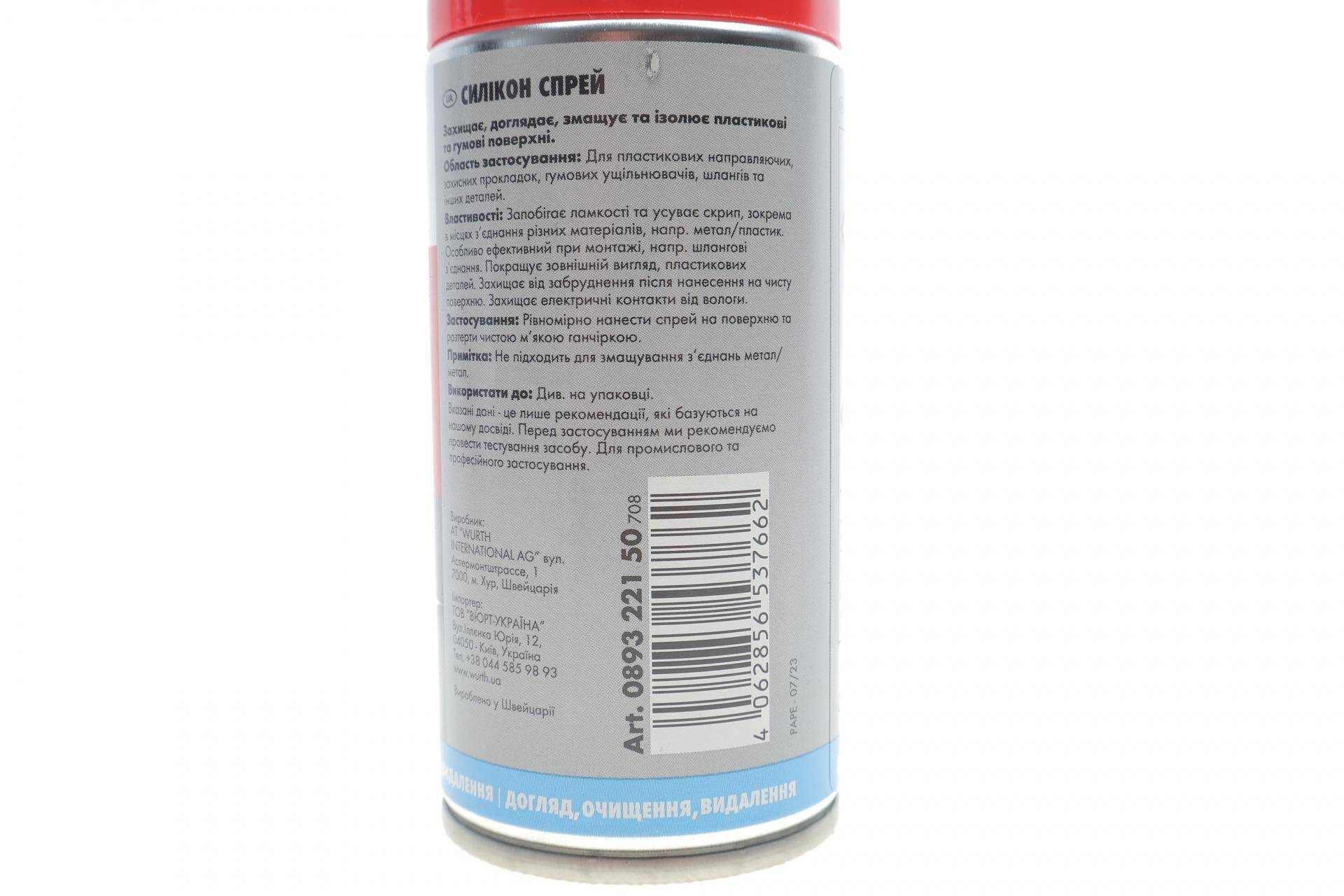 Змазка силіконова універсальна (150ml)