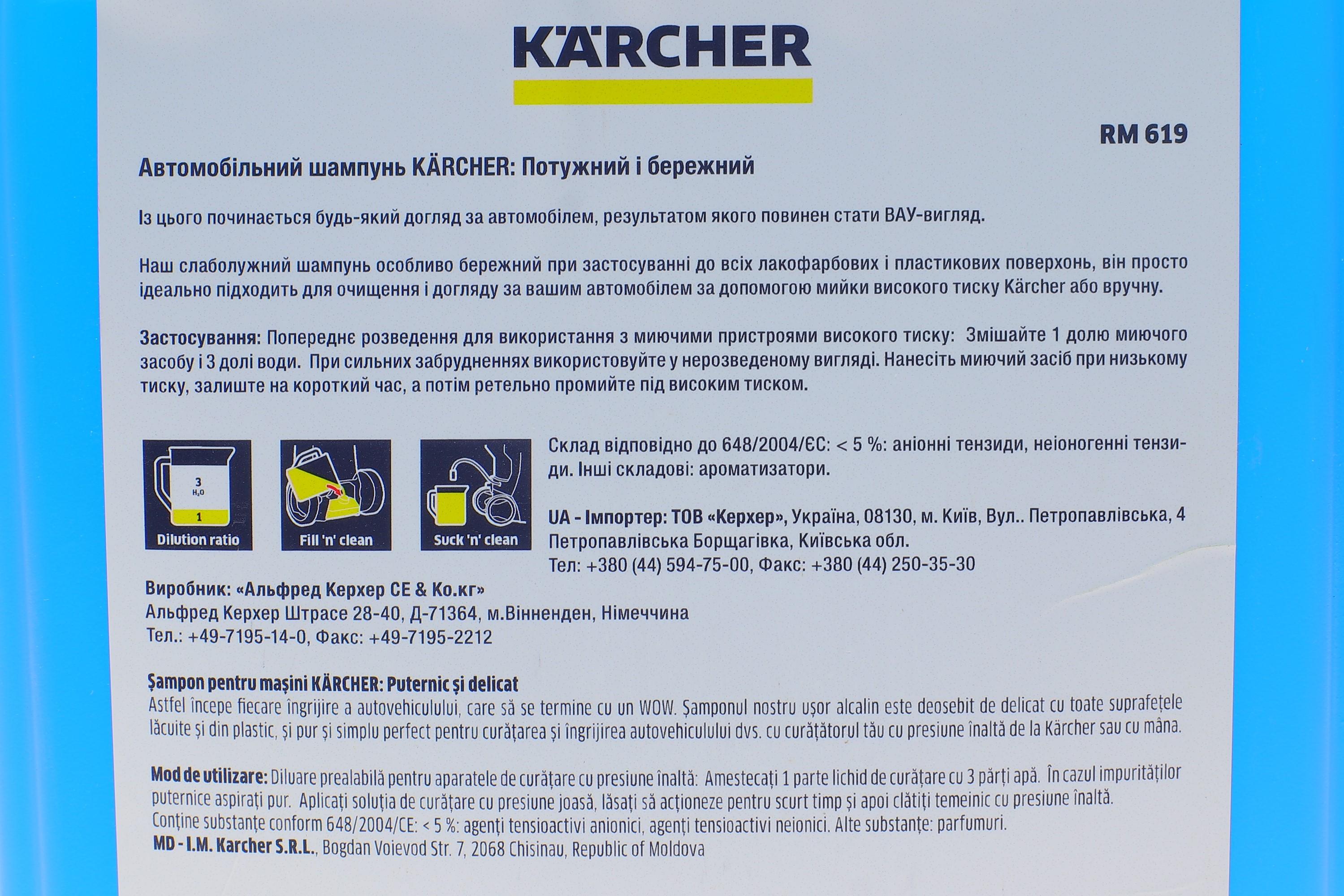 Шампунь автомобільний RM 619 (5L) (K 2-K 7/K Mini)