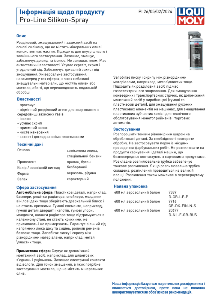 Змазка силіконова Pro-Line Silikon-Spray (400мл)