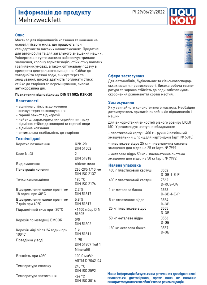 Змазка для підшипників і карданних хрестовин Mehrzweckfett (400g) (3552=7562)