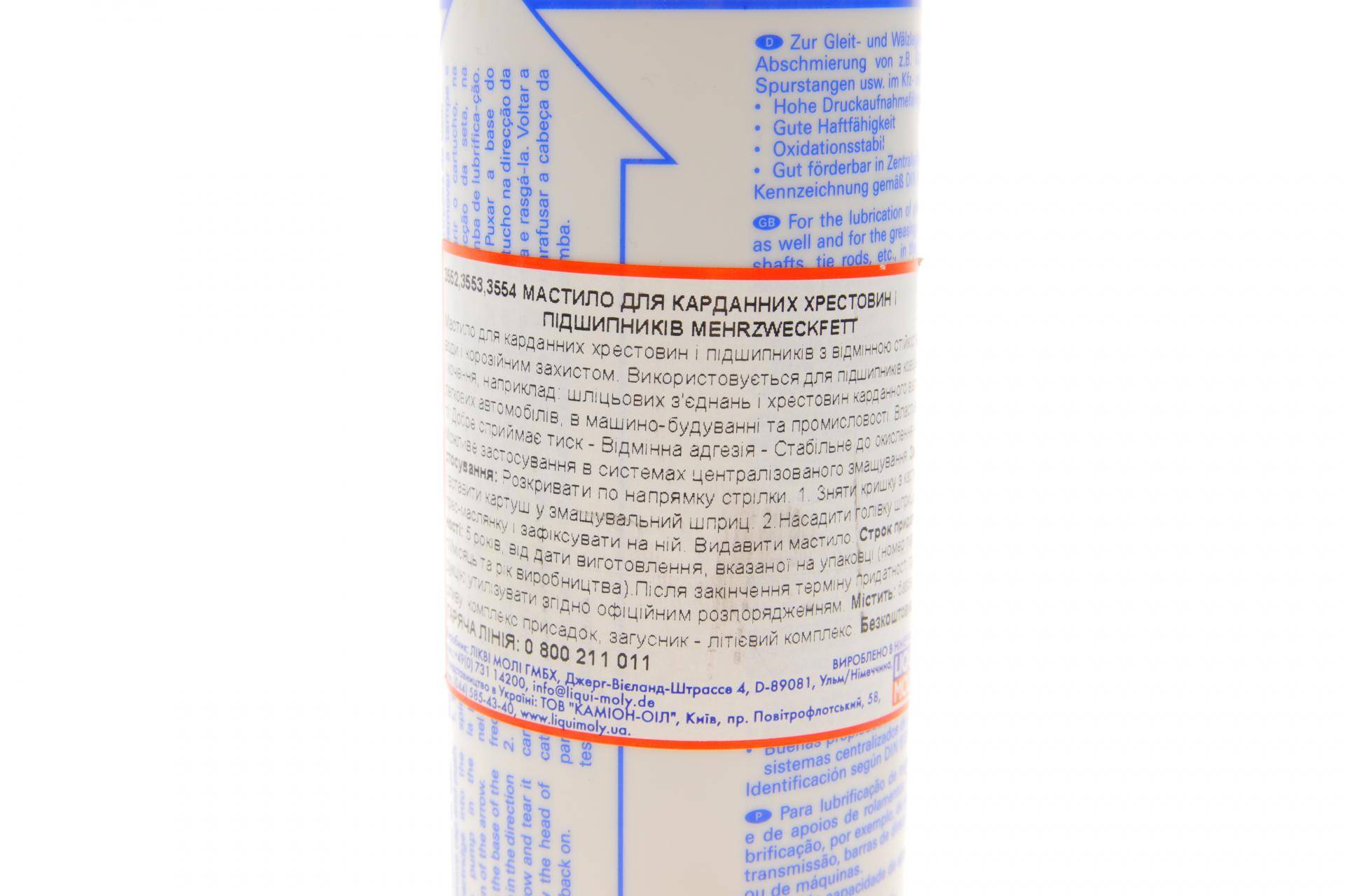 Змазка для підшипників і карданних хрестовин Mehrzweckfett (400g) (3552=7562)