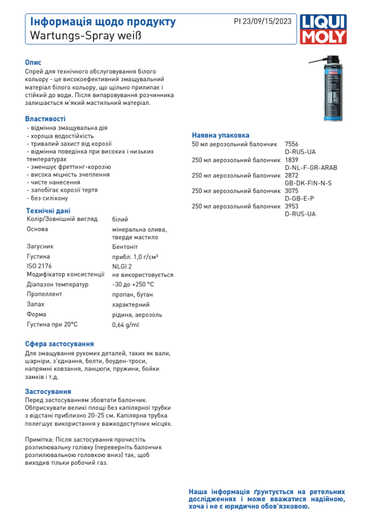 Змазка брудовідштовхуюча (біла) (250мл) Wartungs-Spray Weiss