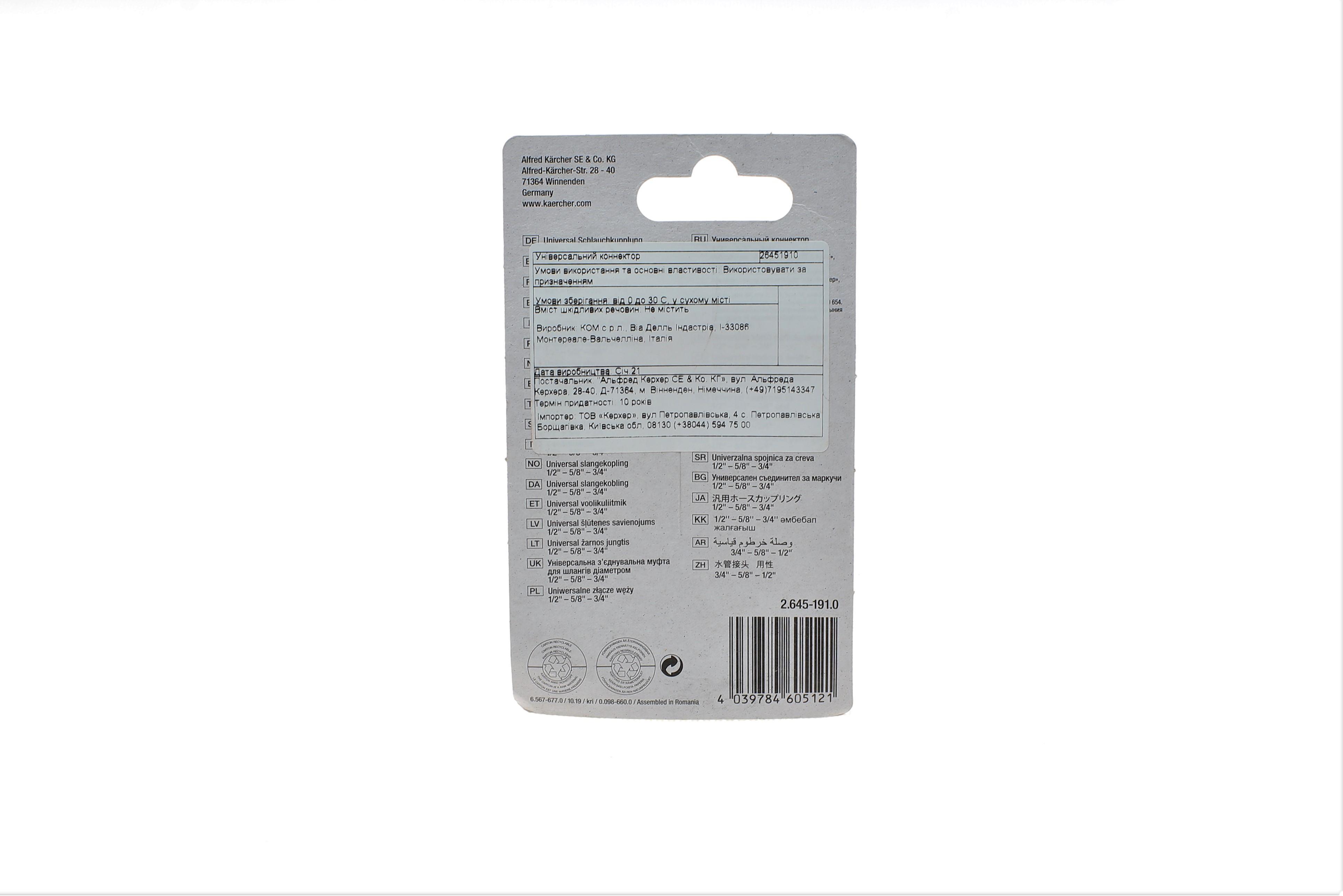 Конектор універсальний для шлангів садових