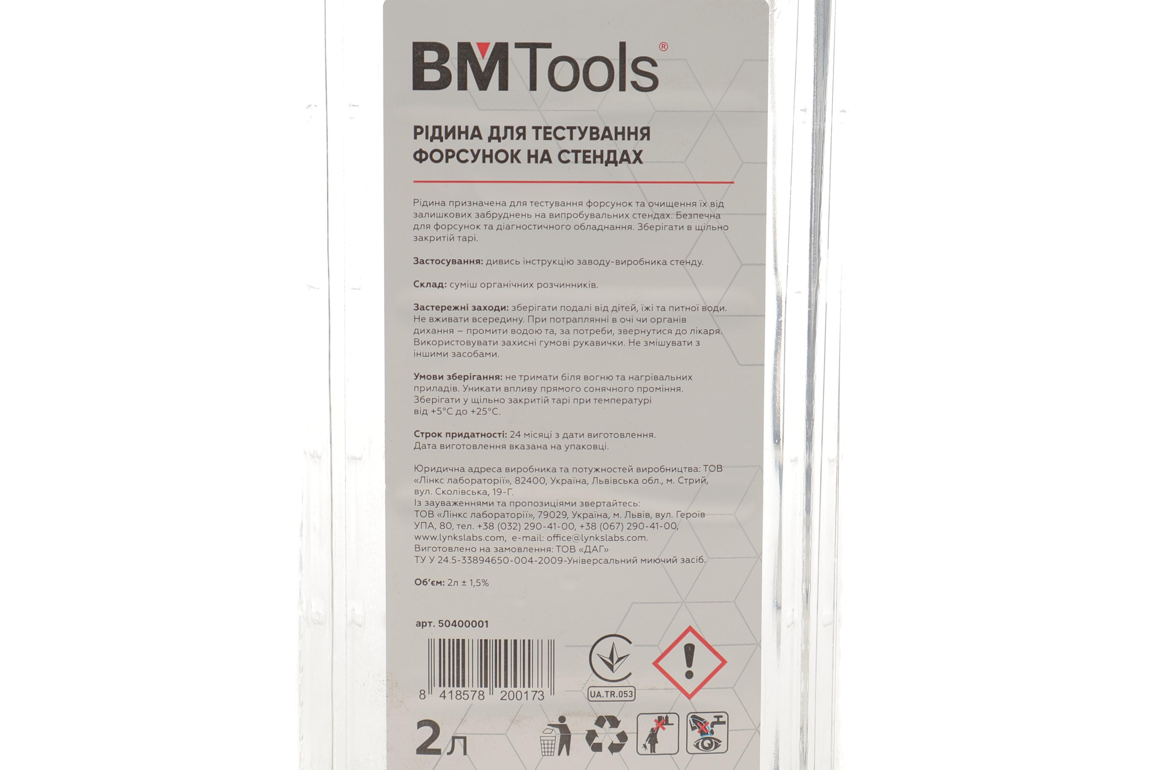 Рідина для перевірки форсунок на тестових стендах  2L (спирт ізопропиловий)