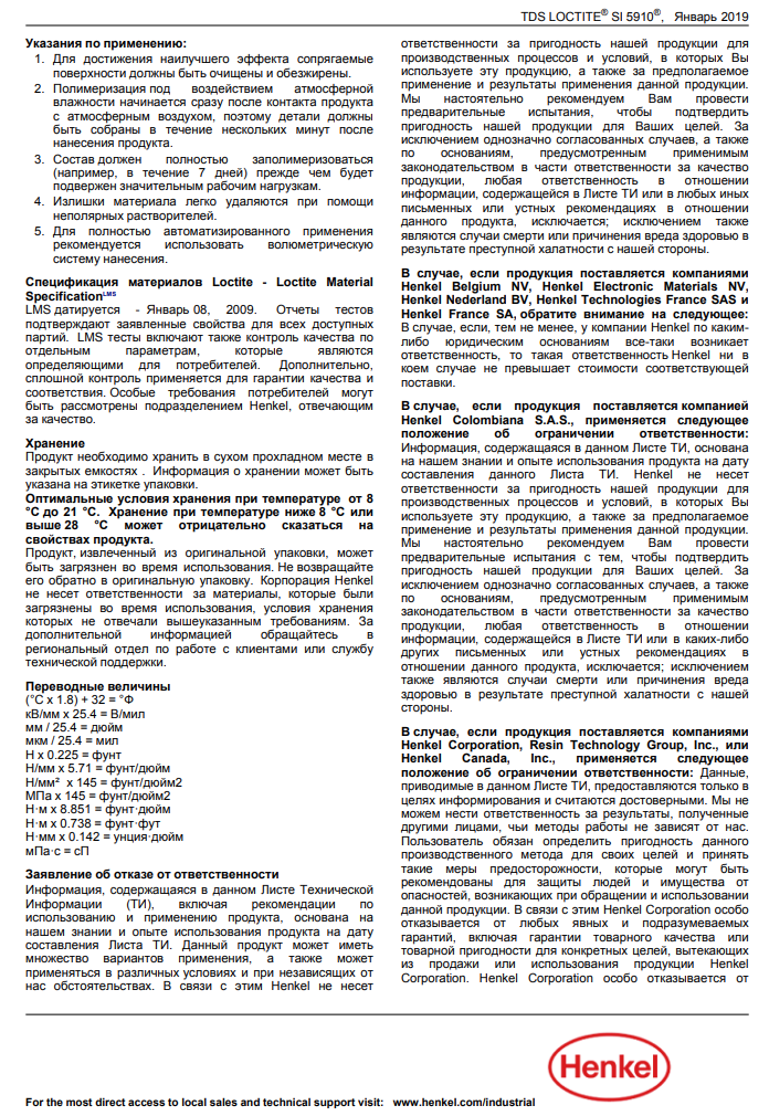 LOCTITE SI 5910, 300ML Герметик силіконовий (чорний) (маслостійкий) ( -55°C до +250°C)