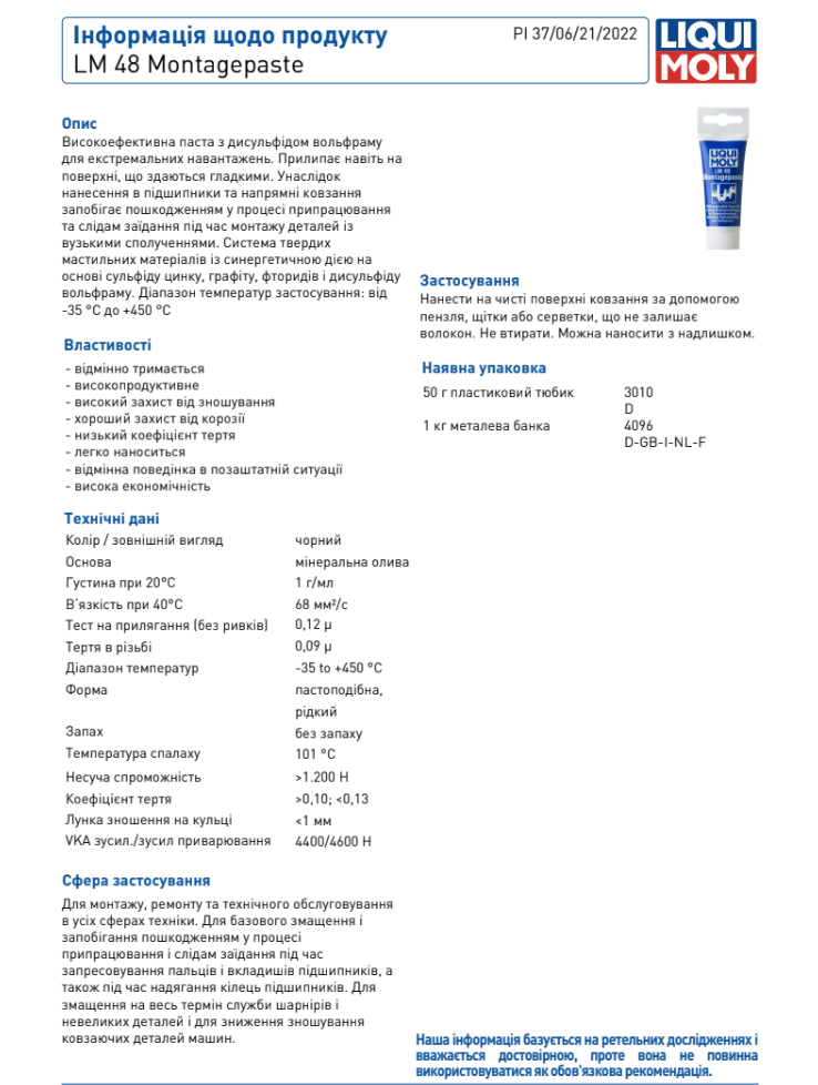 Паста монтажна для високих навантажень LM 48 Montagepaste (300ml) (для підшипників ковзання)