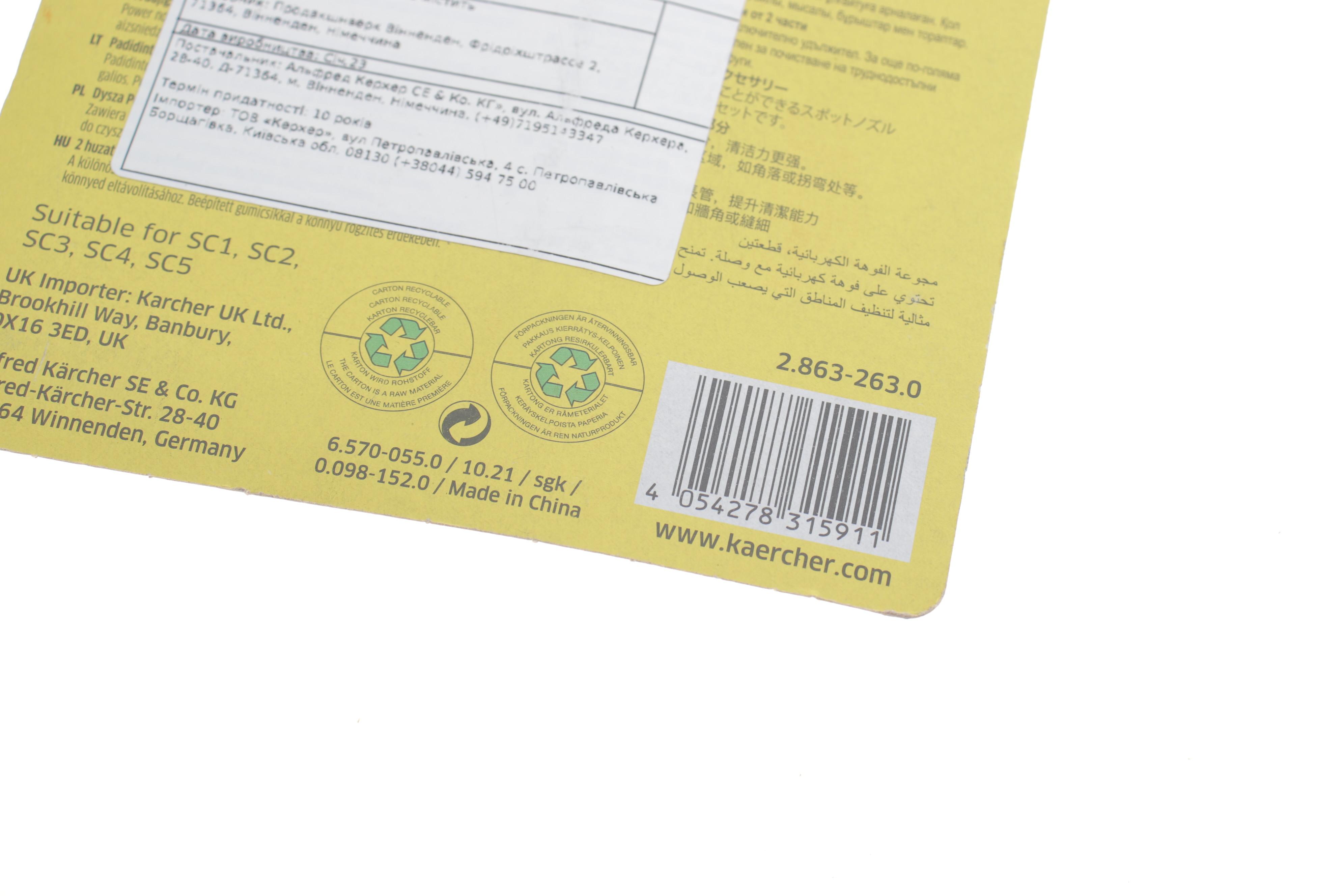 Сопло до пароочисника SC для підвищення ефективності очищення (к-кт)