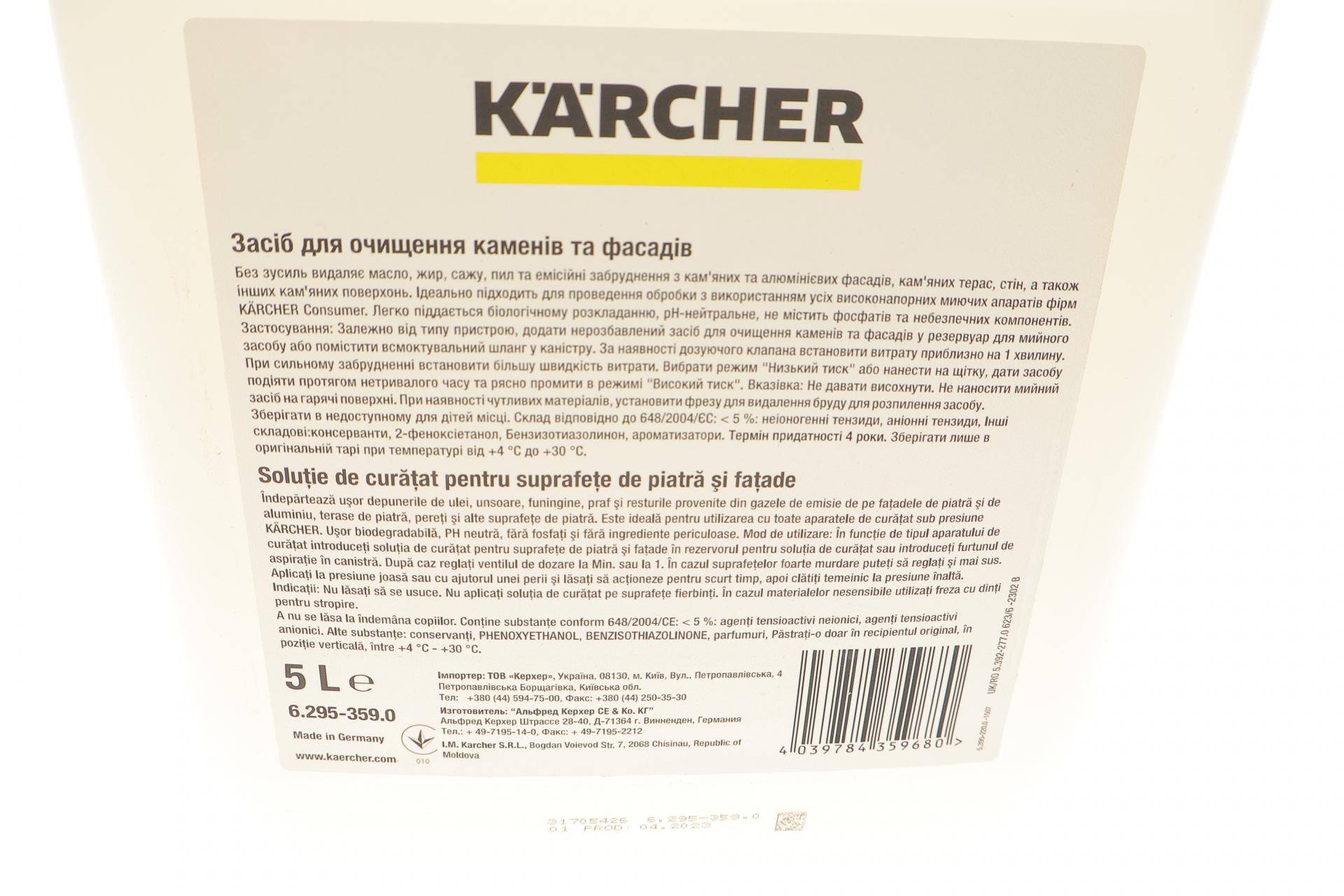 Засіб для чистки каміння і фасадів RM 623 (5L) (K2/K3/K4/K5/K7)