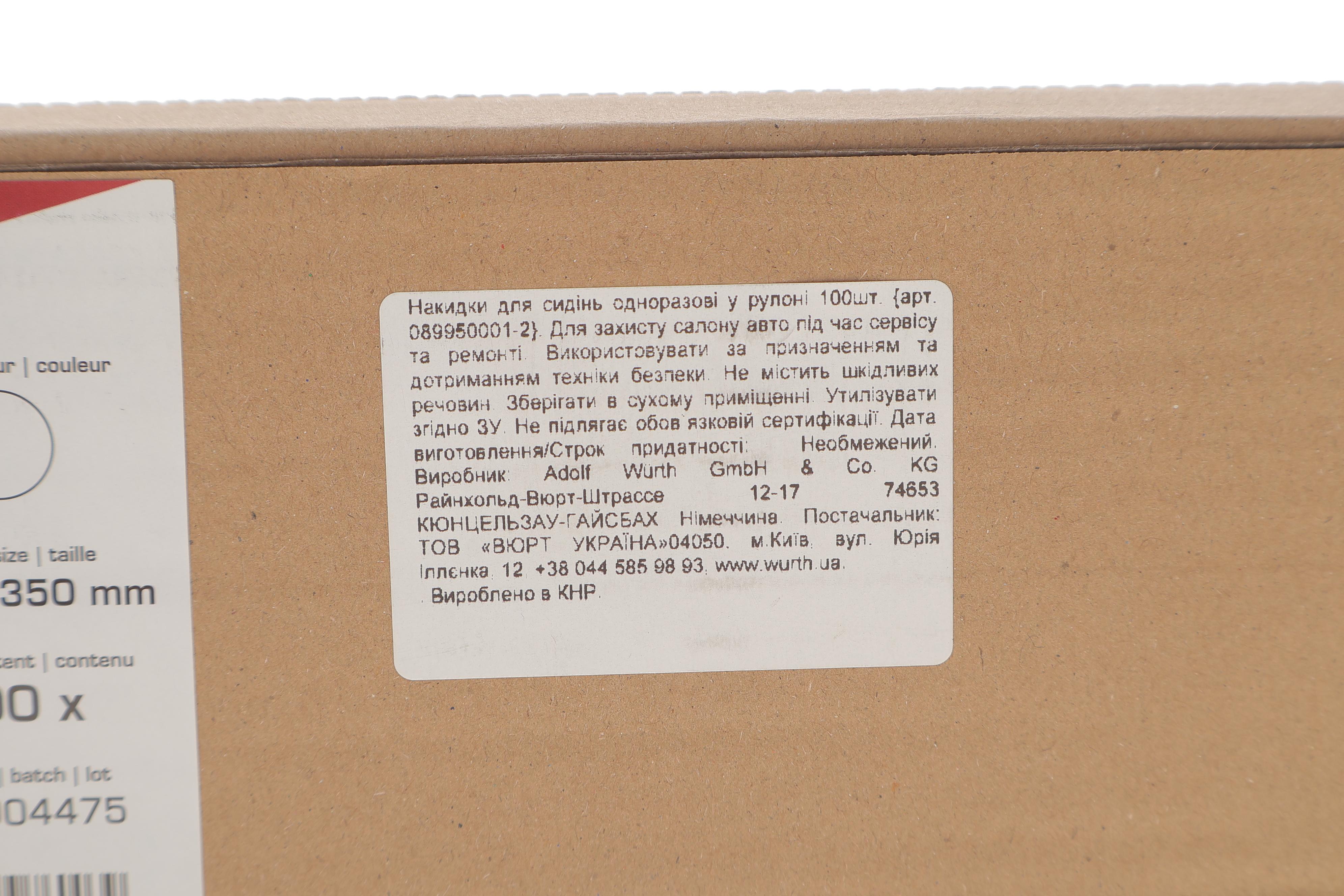 Накидка захисна на сидіння (одноразові) у рулоні 100 од.