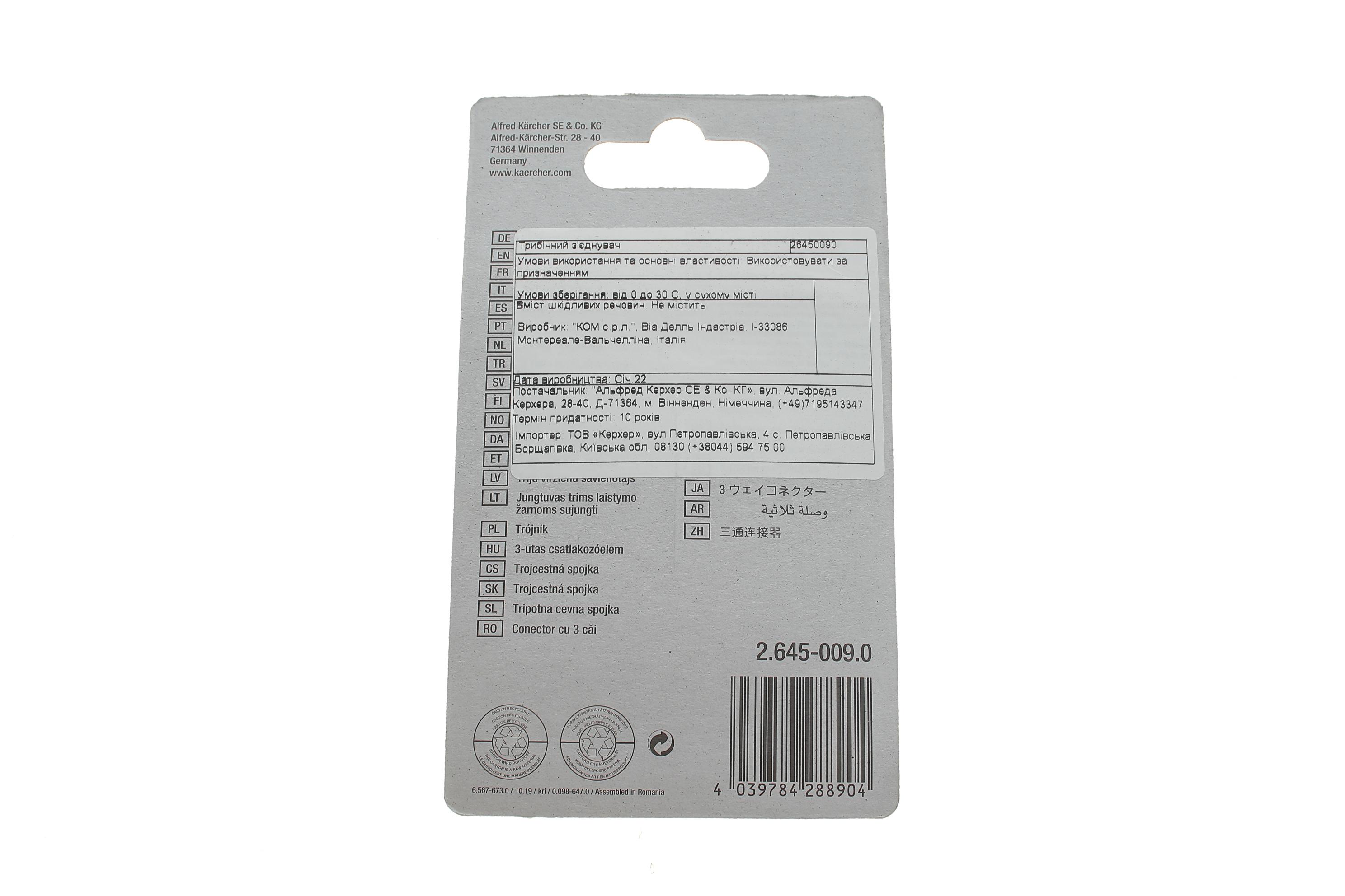 Трійник для з'єднання шлангів 15x65x60