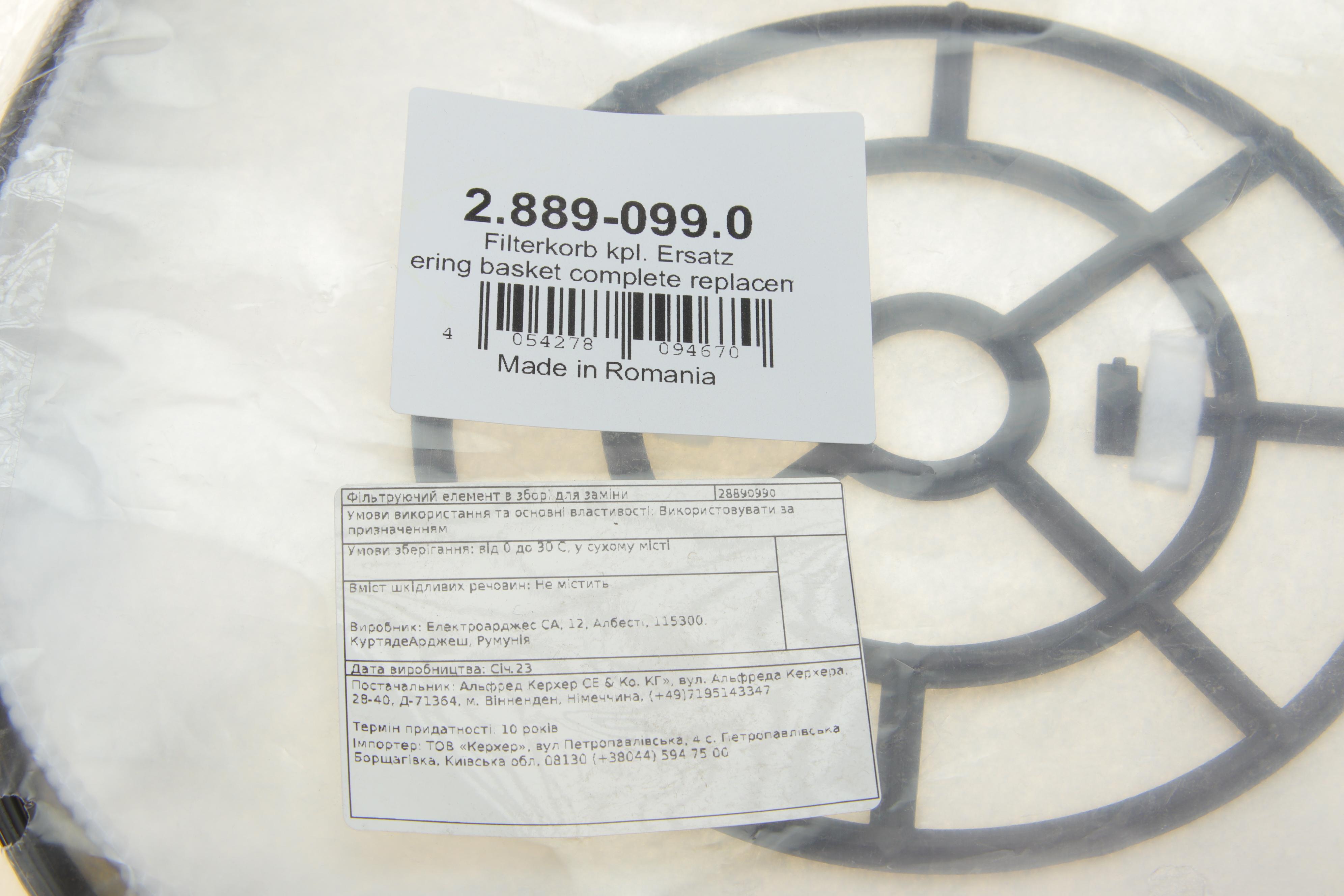 Фільтр стаціонарний основний T7/1/T8/1/T11/1/ProT 200