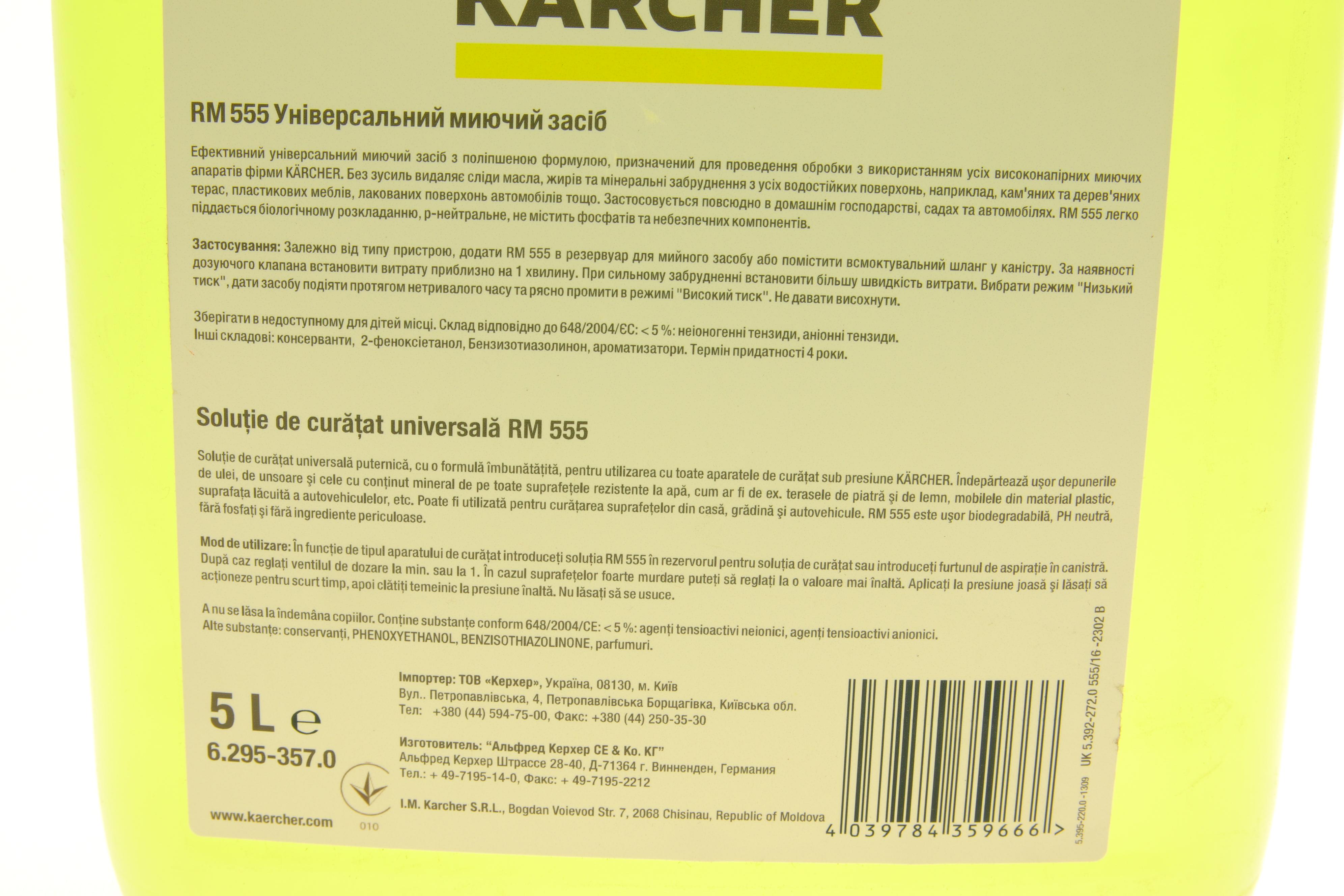Засіб для чищення (універсальний) RM 555 (5L)