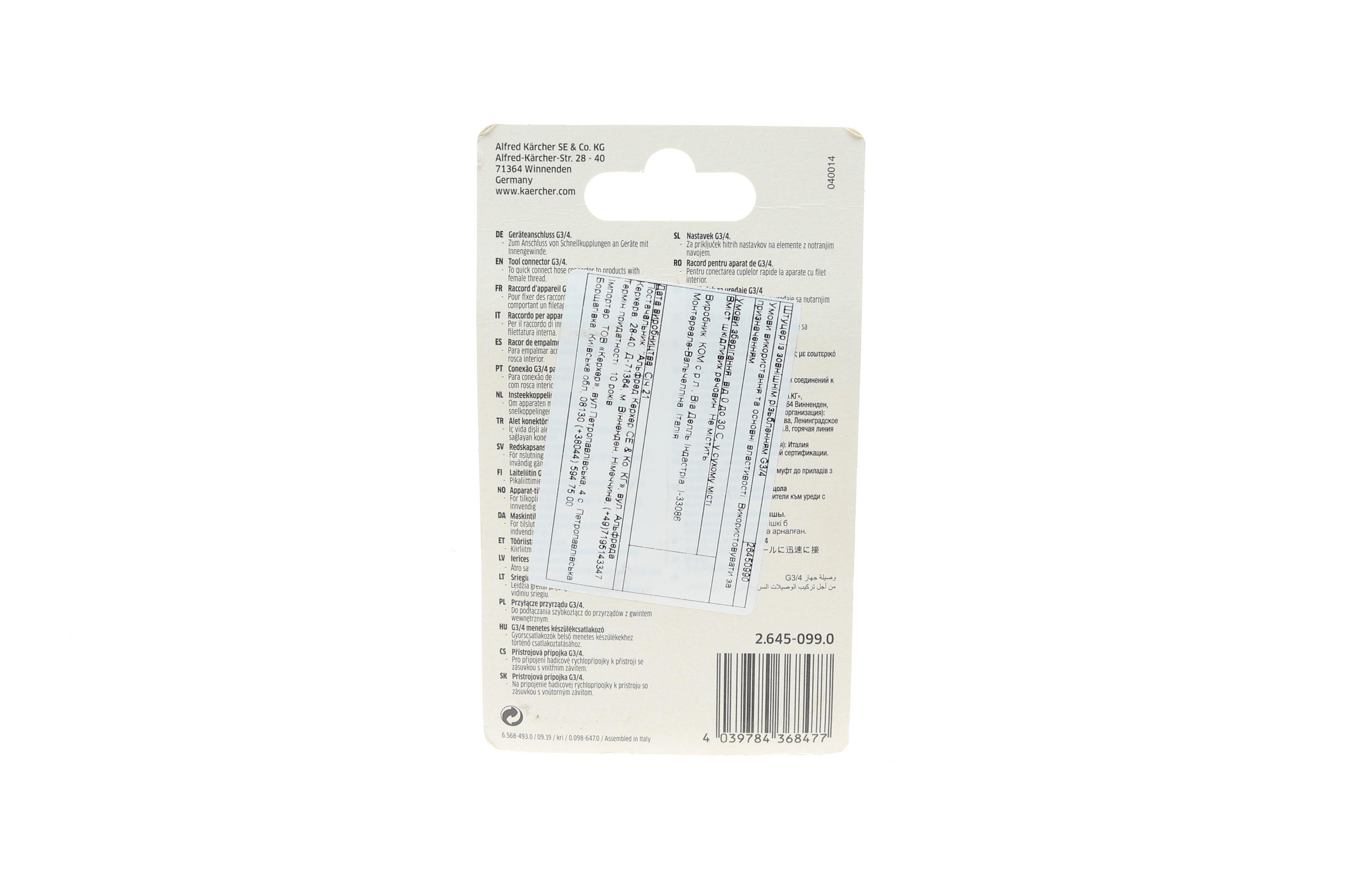 Штуцер для системи поливу G3/4