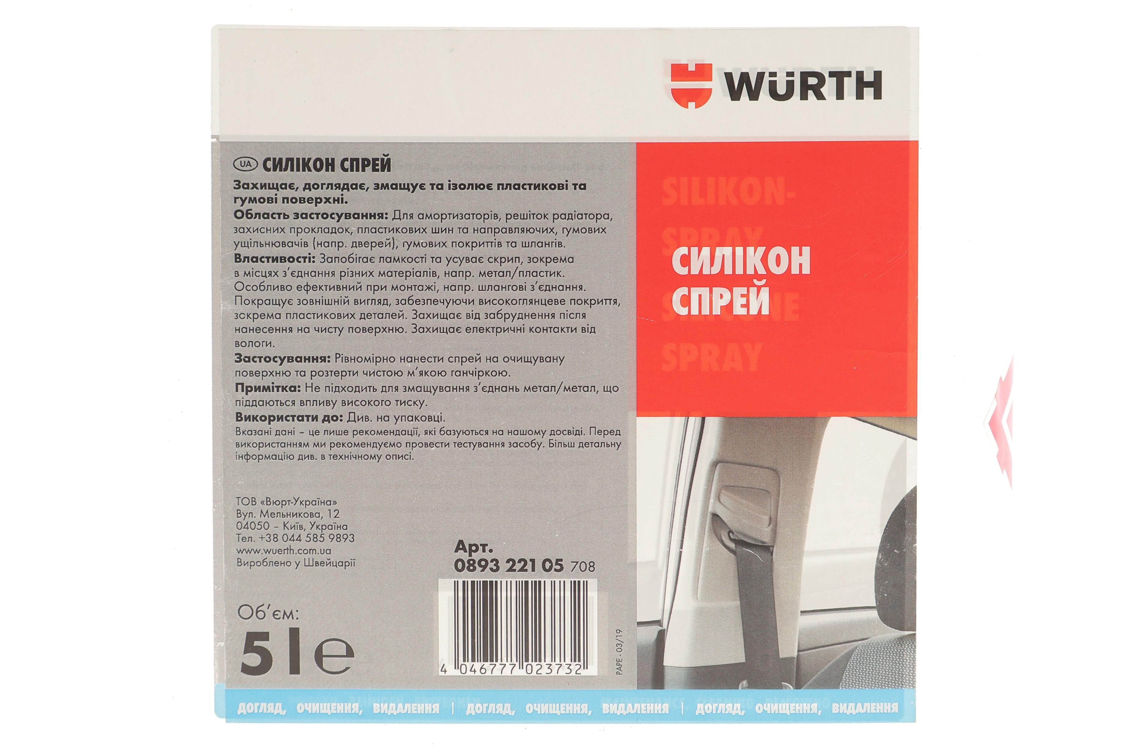 Змазка силіконова Spray  (5L)