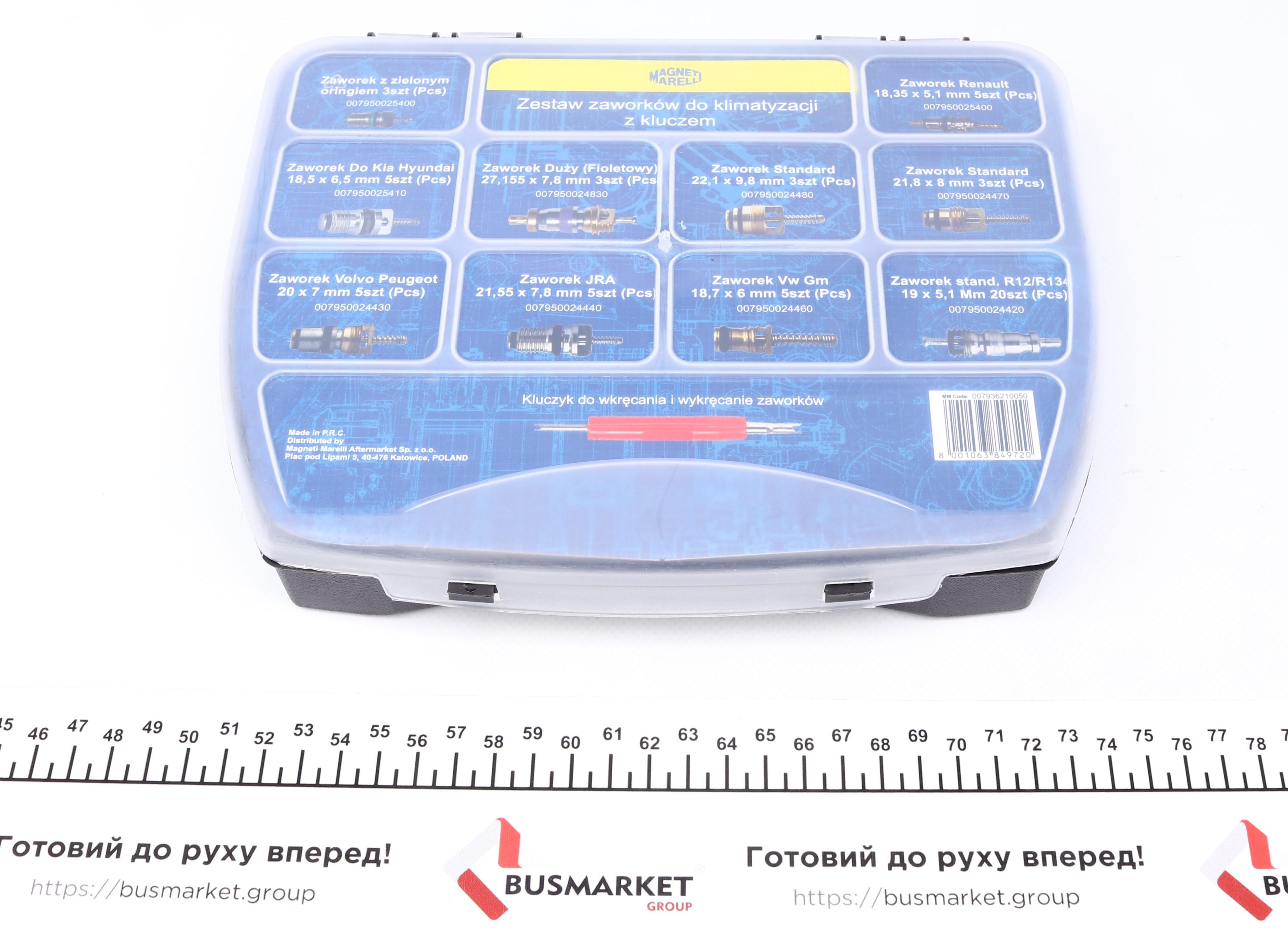 Набір клапанів для кондиціонера з ключом (57 шт.)