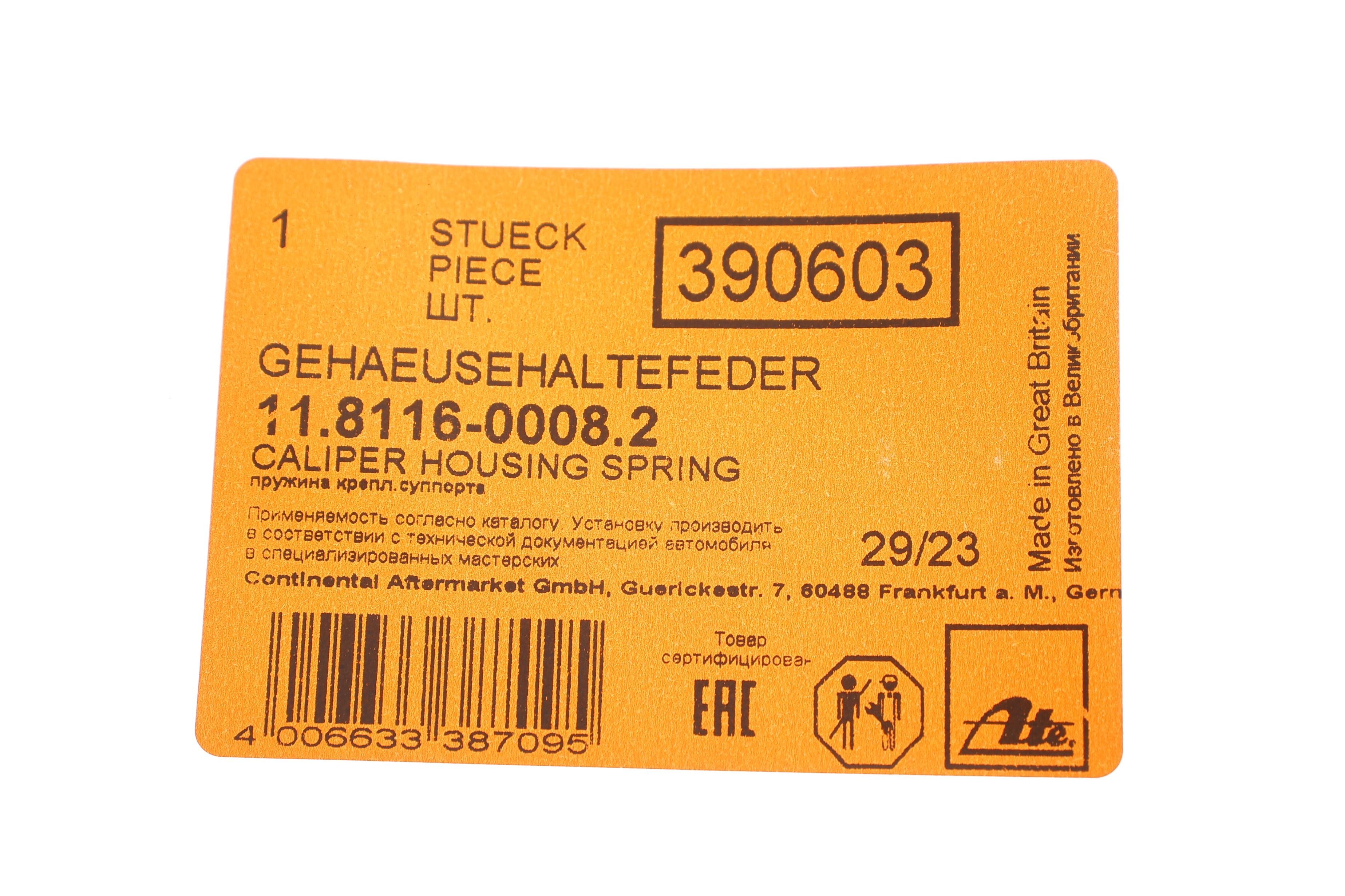 Планка супорта (переднього) прижимна BMW 7(F01-F04)/X5(F15/F85)/X6(E71/F16) 5.0i 08- (ATE)