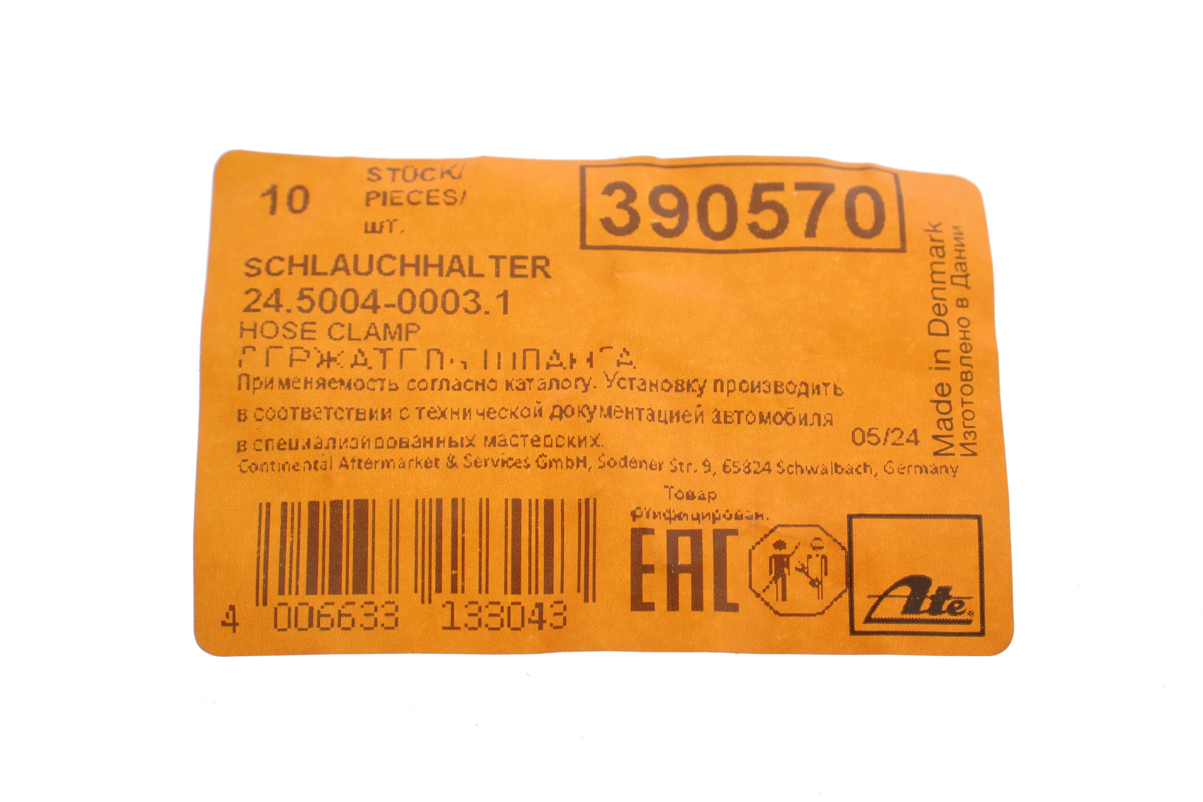 Кліпса кріплення (скоба) гальмівного шланга (BMW/Audi/VW)